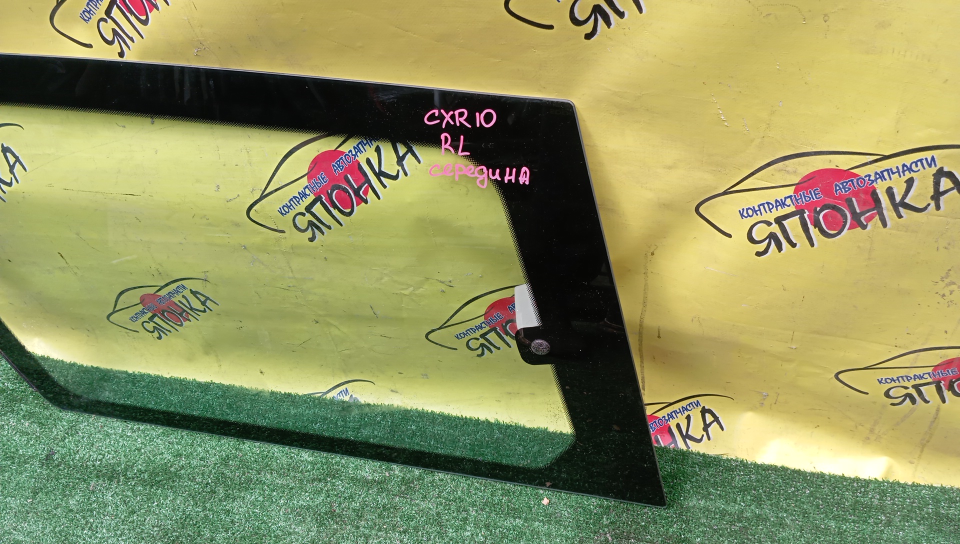 СТЕКЛО СОБАЧНИКА/TOY/PREVIA/ESTIMA/ESTIMA EMINA/ESTIMA LUCIDA/CXR20/CXR10/TCR10/TCR20/B/L/СРЕДНЕЕ/6810428110