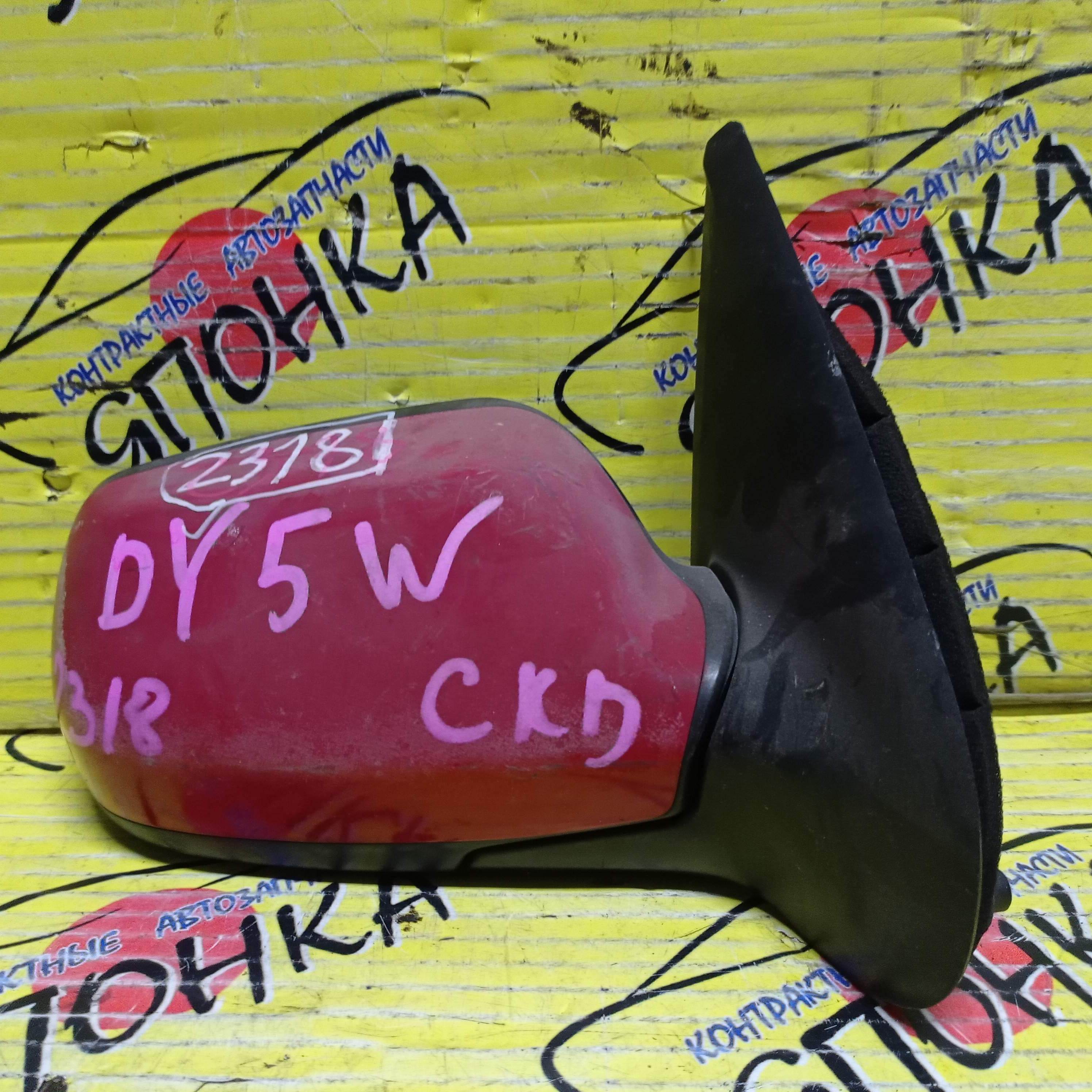 ЗЕРКАЛО/MAZ/DEMIO/DY3W/DY3R/DY5R/DY5W/5KOHT/R