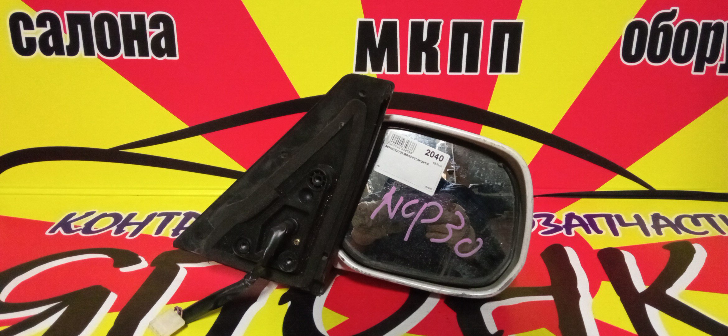 ЗЕРКАЛО/TOY/BB/NCP30/NCP31/NCP34/NCP35/5KOHT/R