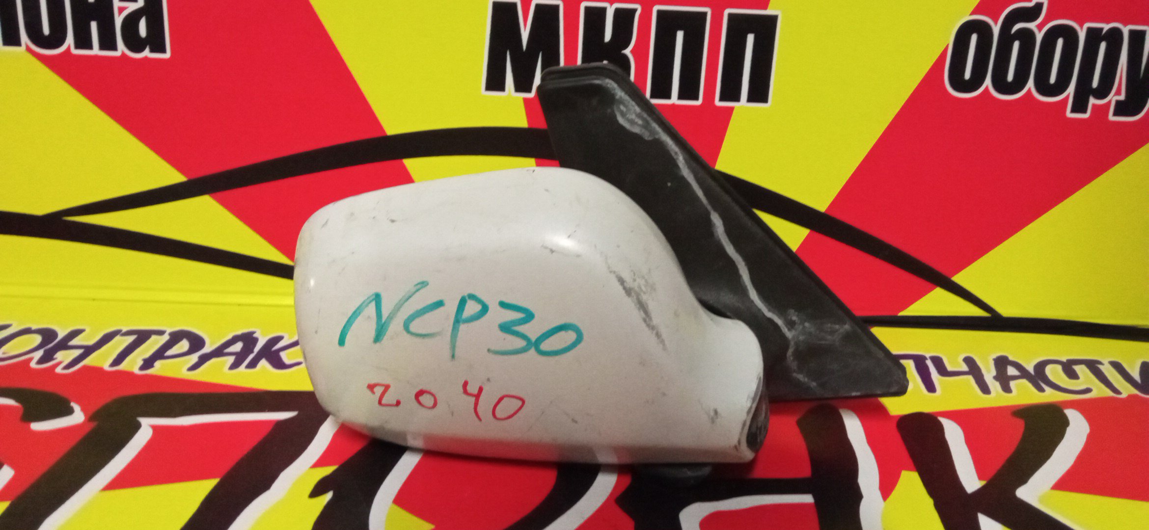 ЗЕРКАЛО/TOY/BB/NCP30/NCP31/NCP34/NCP35/5KOHT/R