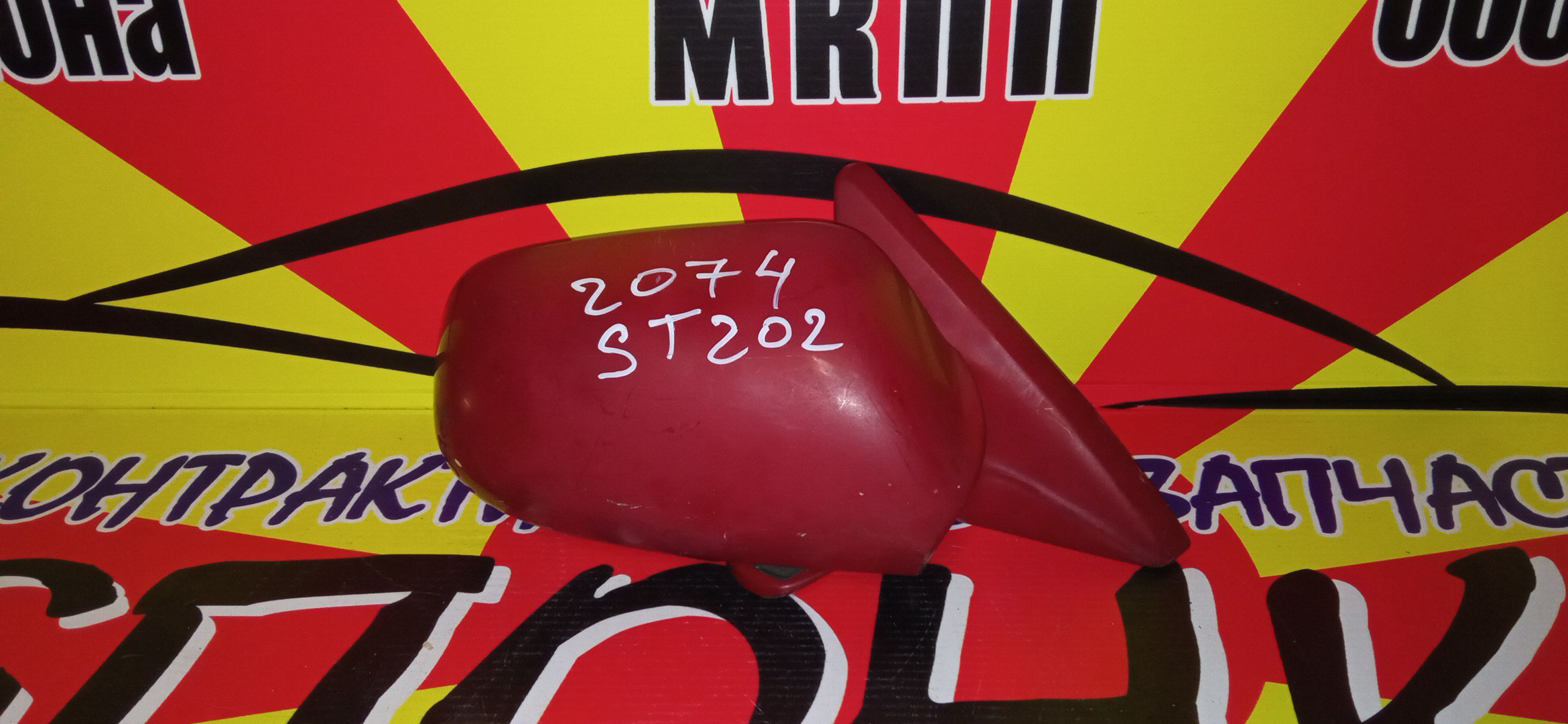 ЗЕРКАЛО/TOY/CELICA/CURREN/T206/7 КОНТ./R