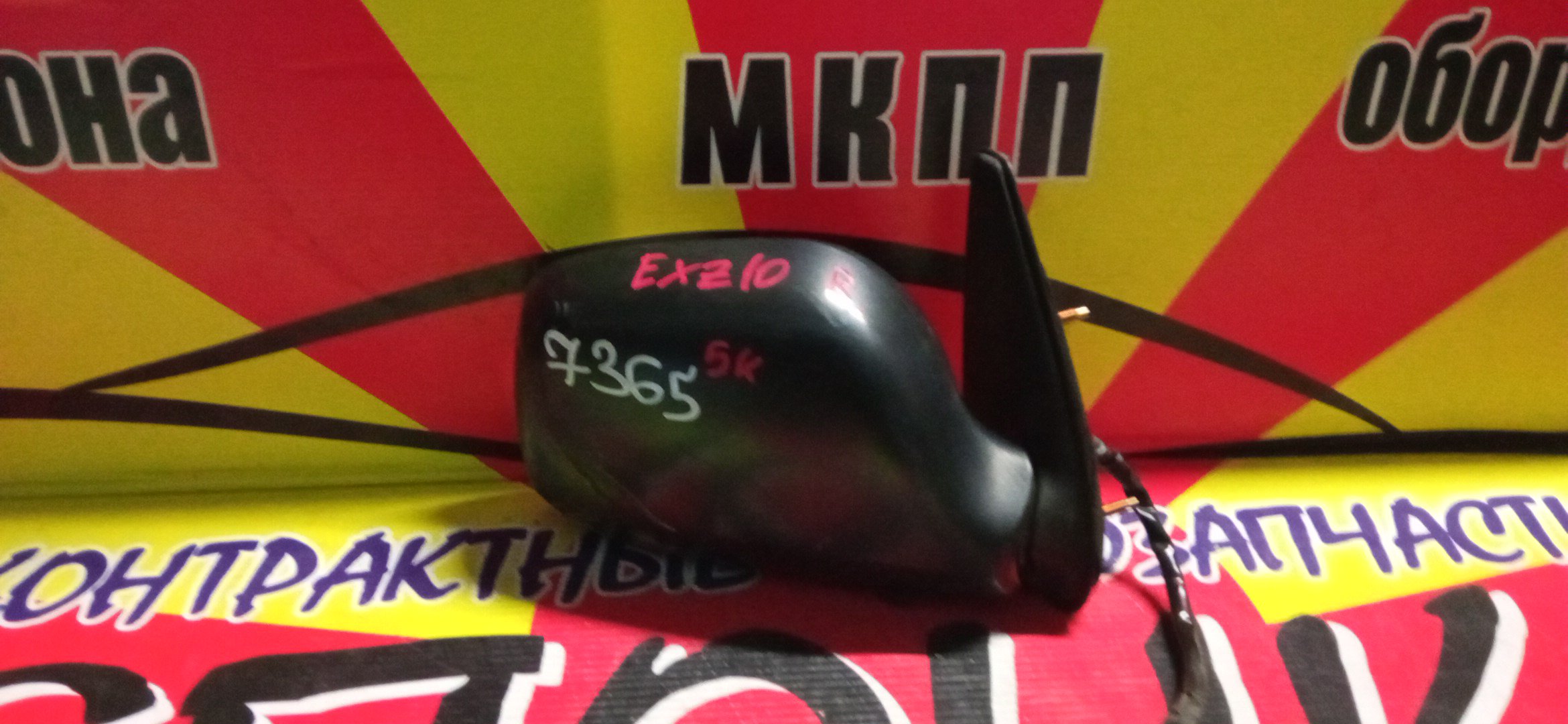 ЗЕРКАЛО/TOY/RAUM/EXZ10/EXZ15/5KOHT/R