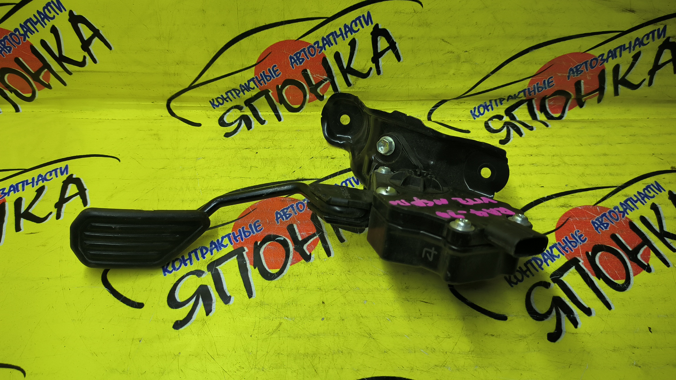 ПЕДАЛЬ ГАЗА/TOY/AQUA/COROLLA/COROLLA AXIO/COROLLA FIELDER/VITZ/KSP130/NCP120/NCP141/NHP10/NKE165/NSP120/NSP130/NSP140/NSP141/NZE161/NZE141/ЭЛЕКТРО/7811052100