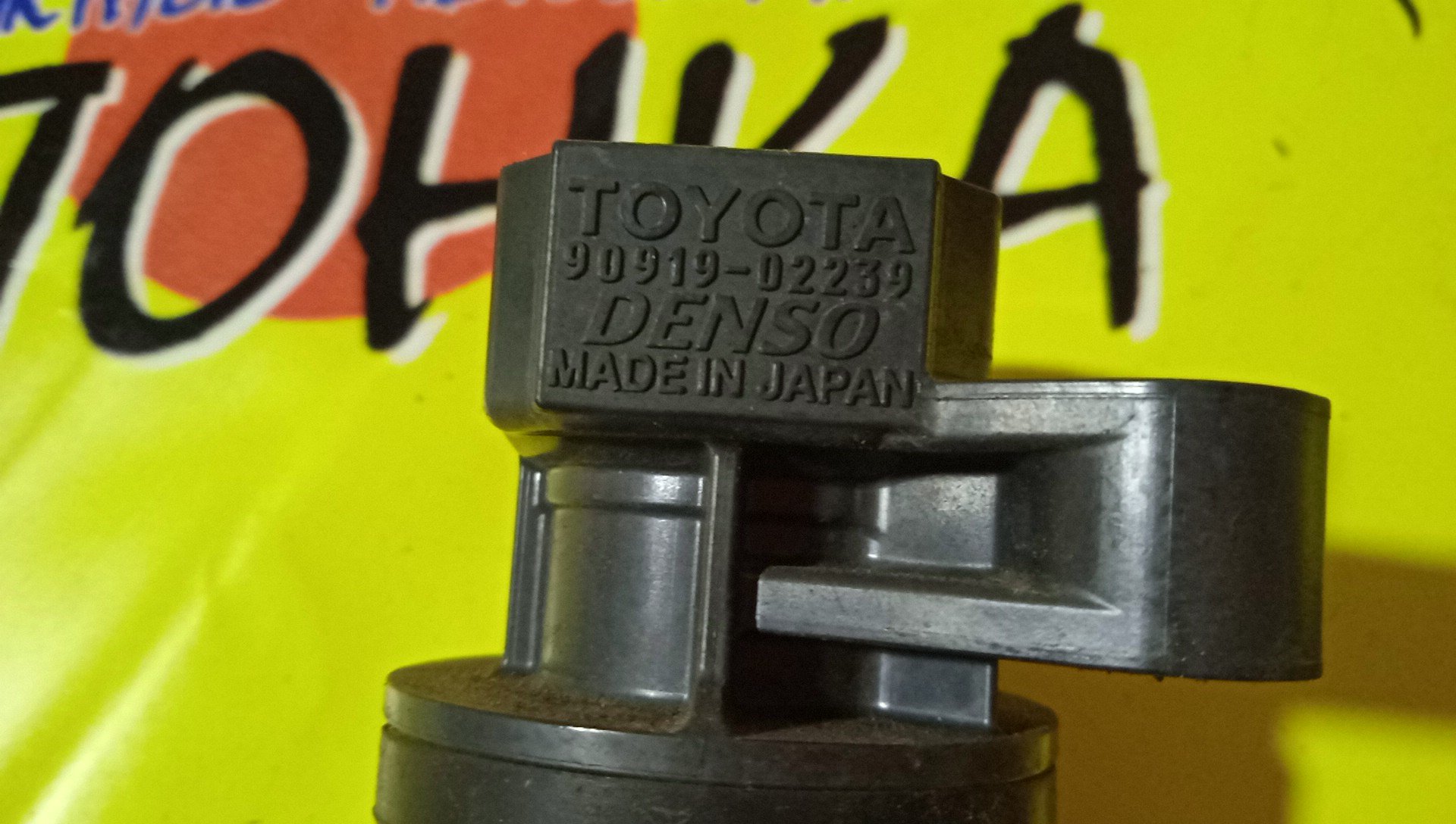 КАТУШКА ЗАЖИГАНИЯ/TOY/1ZZ/3ZZ/4ZZ/1KR/3S-GE BEAMS/KF/9091902262/9091902239/9008019019