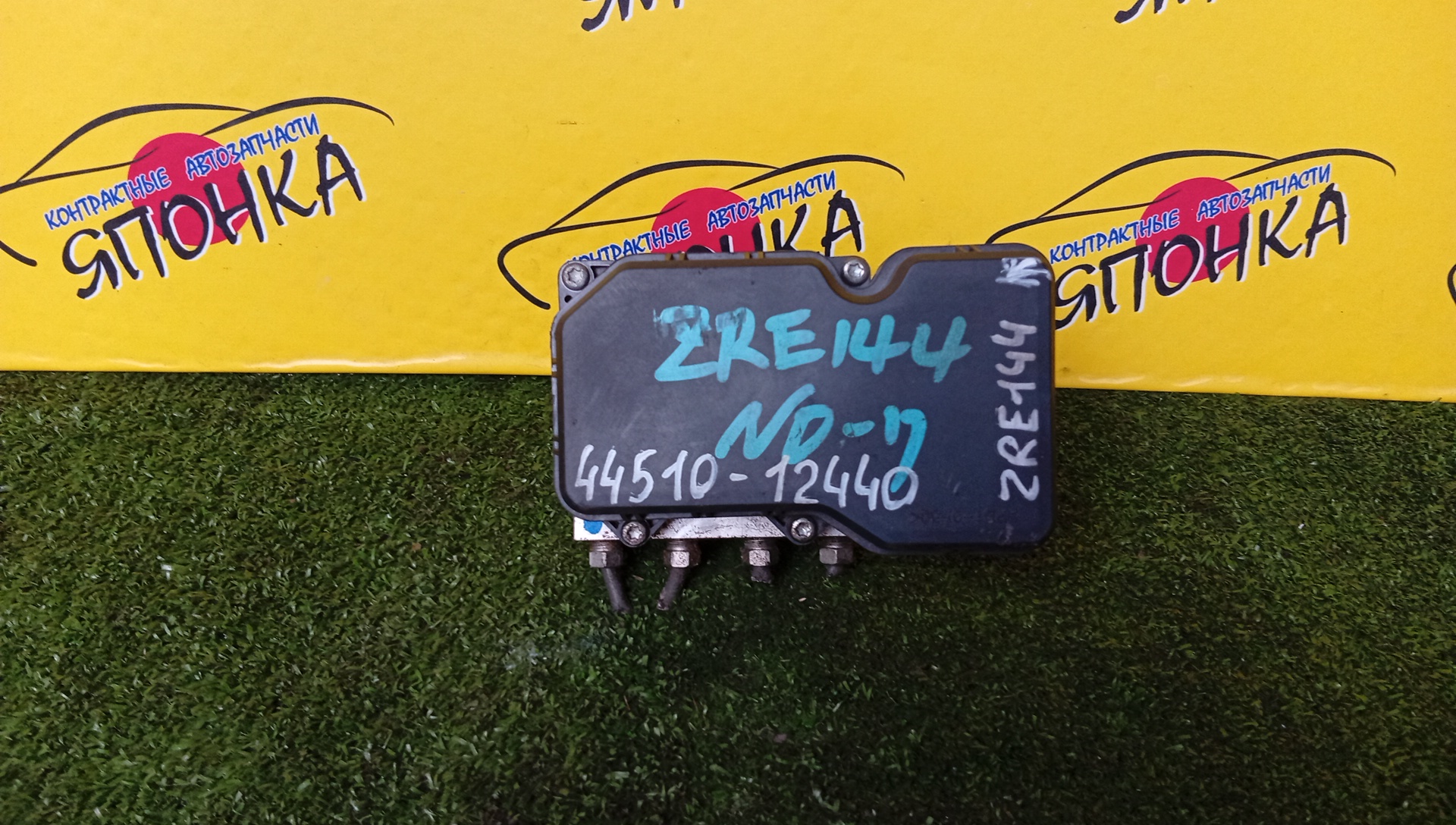БЛОК ABS/TOY/AXIO/FIELDER/NZE141/NZE144/ZRE142/ZRE144/44510-12440