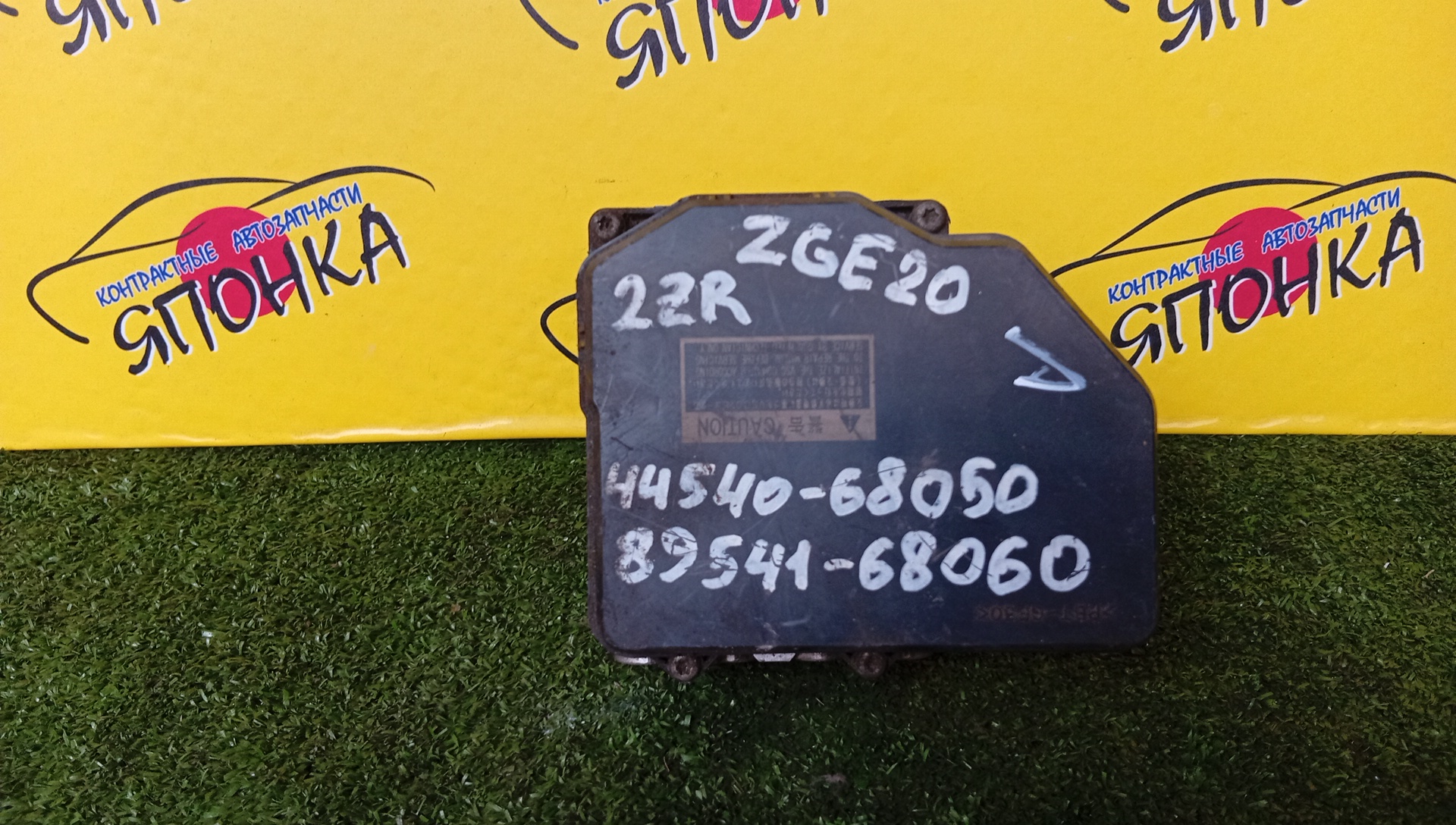 БЛОК ABS/TOY/WISH/ZGE20/ZGE25/44540-68050