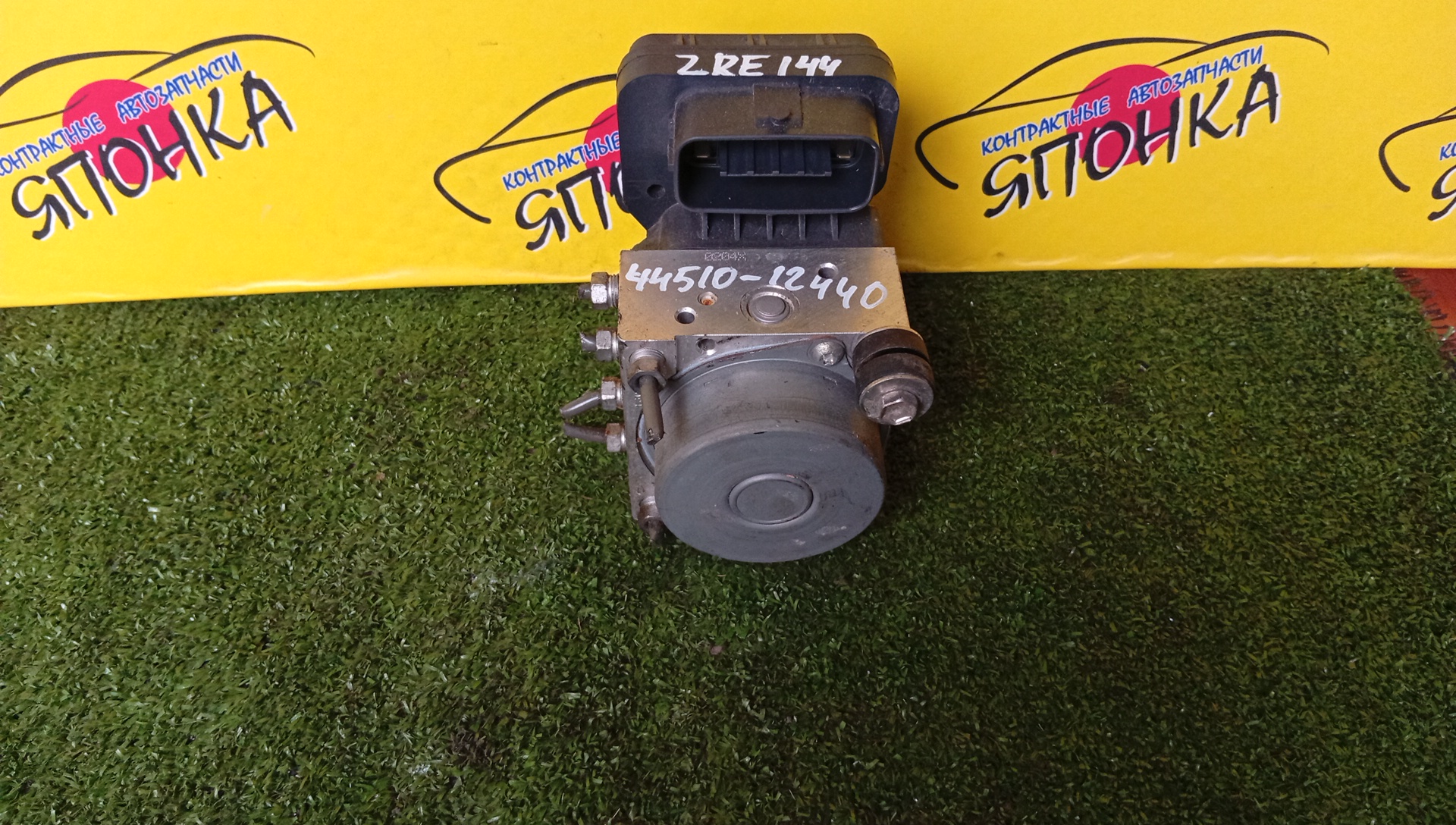 БЛОК ABS/TOY/AXIO/FIELDER/NZE141/NZE144/ZRE142/ZRE144/44510-12440