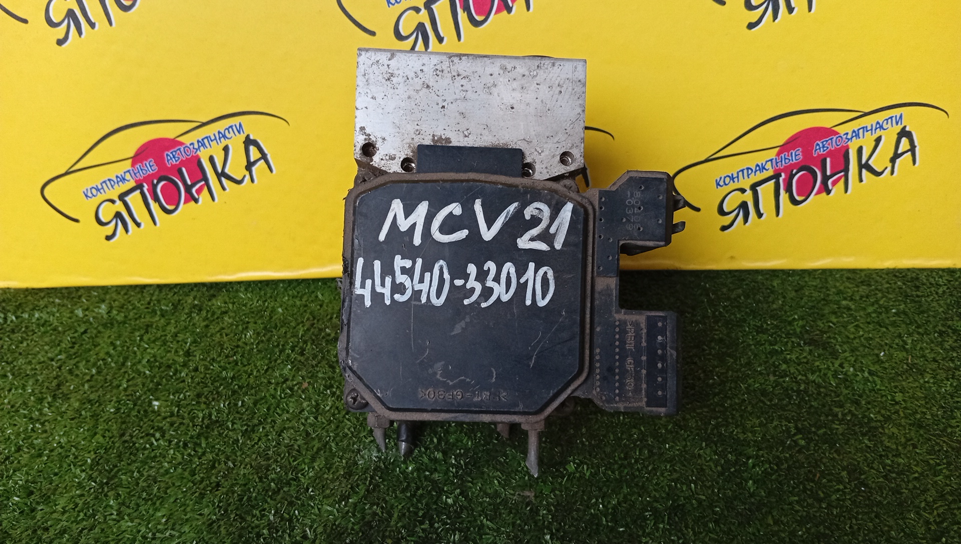 БЛОК ABS/TOY/WINDOM/MCV21/44540-33010