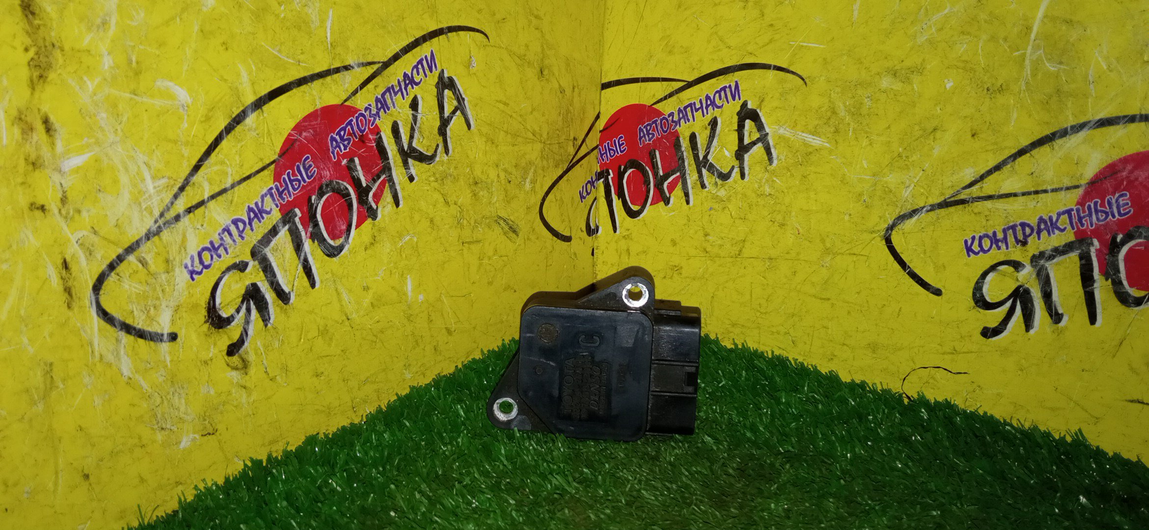 ДМРВ/TOY/1AZ-FSE/1G-FE/1MZ-FE/1NZ-FE/1SZ-FE/1TR-FE/1UZ-FE/1ZR-FE/1ZZ-FE/2AZ-FE/2GR-FE/2JZ-GE/2NZ-FE/2SZ-FE/3UZ-FE/2220422010/222040D030