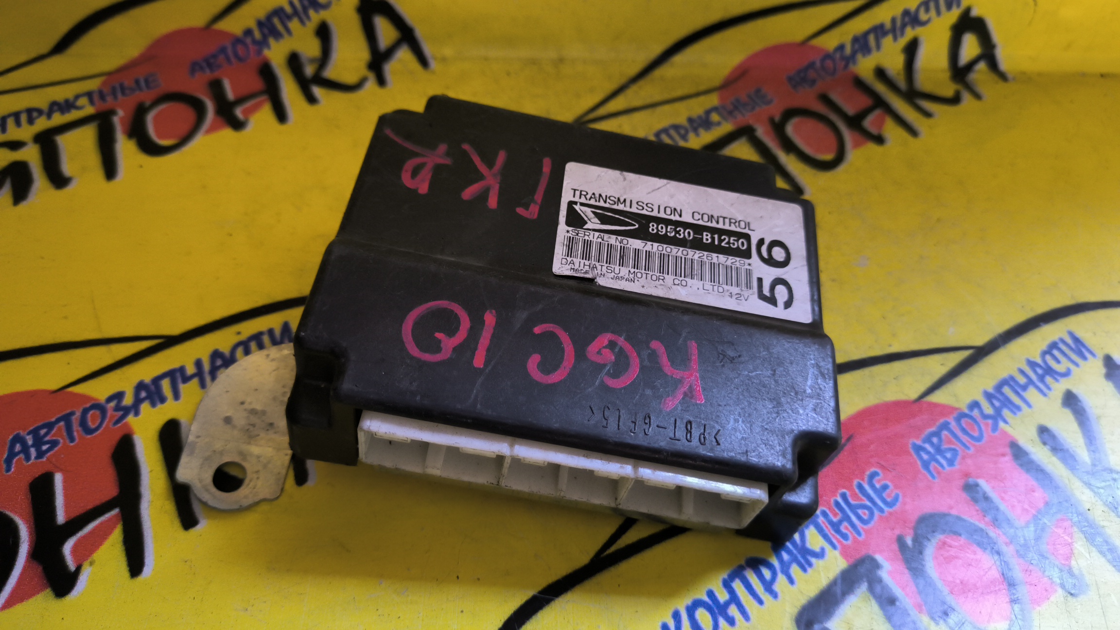 БЛОК УПРАВЛЕНИЯ АКПП/TOY/PASSO/KGC10/1KRFE/89530B1250