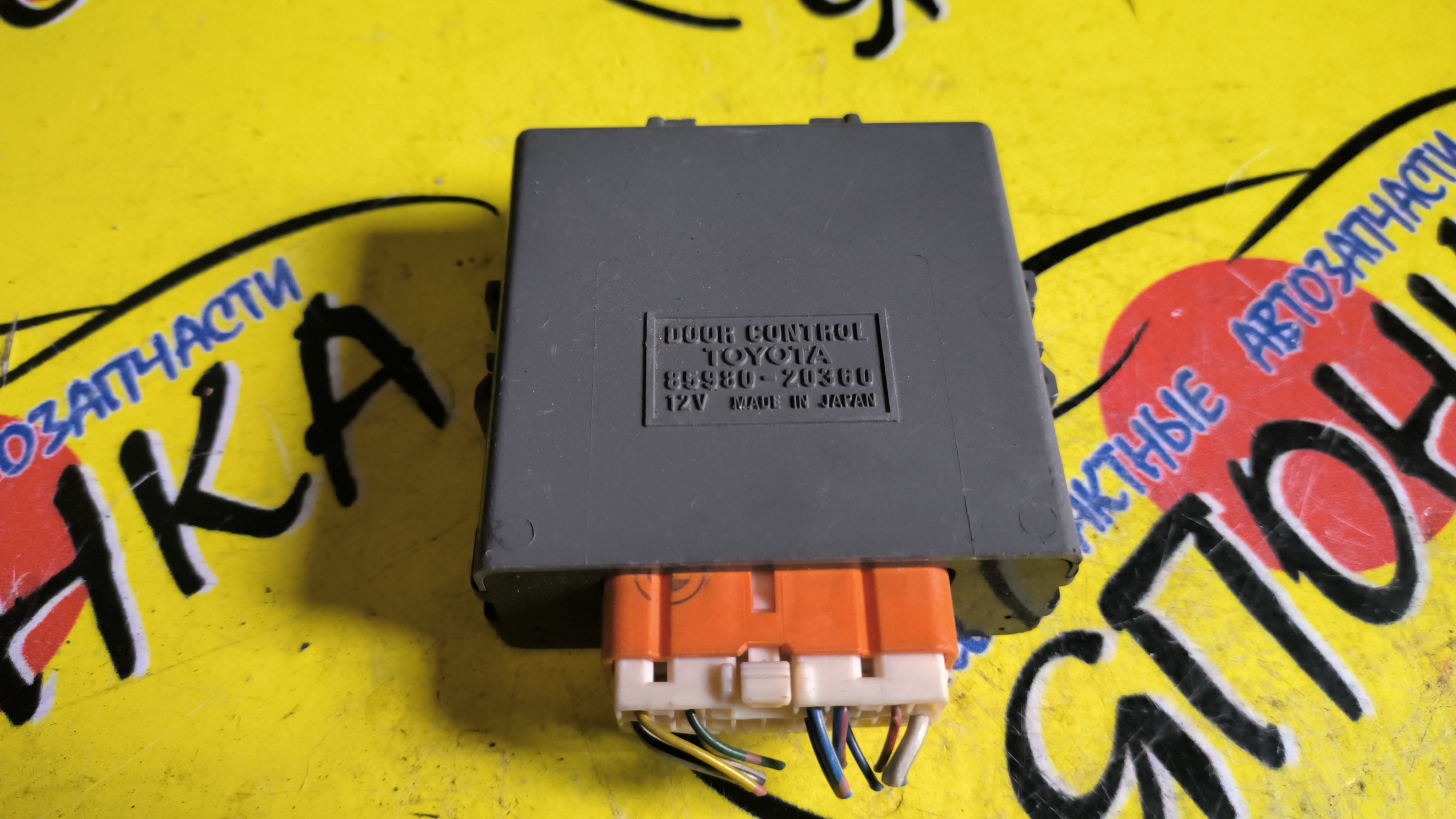 БЛОК УПРАВЛЕНИЯ ДВЕРЬМИ/TOY/CELICA/CURREN/ST202/ST203/ST205/8598020360