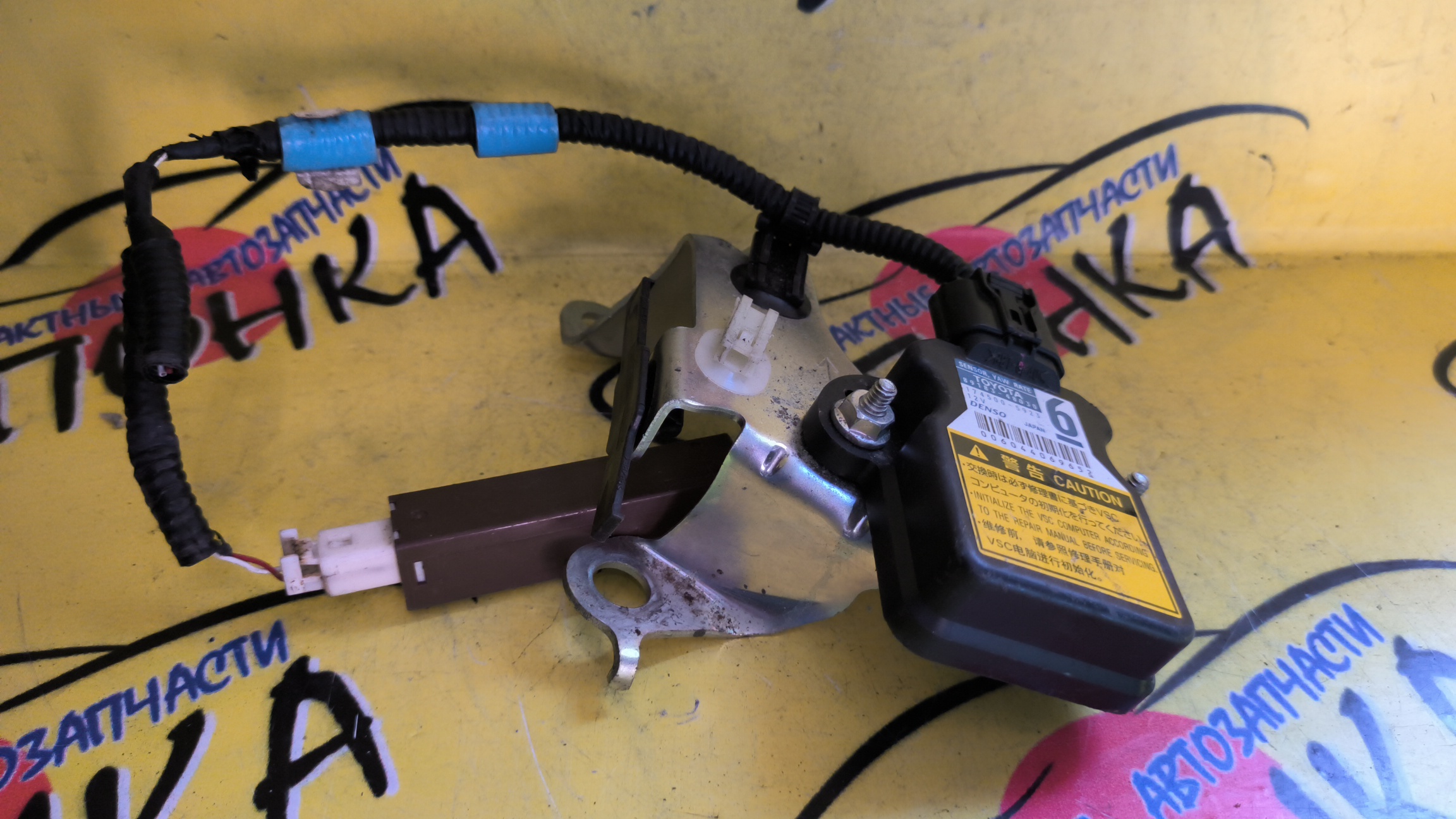 ДАТЧИК КУРСОВОЙ УСТОЙЧИВОСТИ (ESP)/TOY/CAMRY/PRIUS/WISH/AVV50/ZVW30/ZGE20G/8918348030