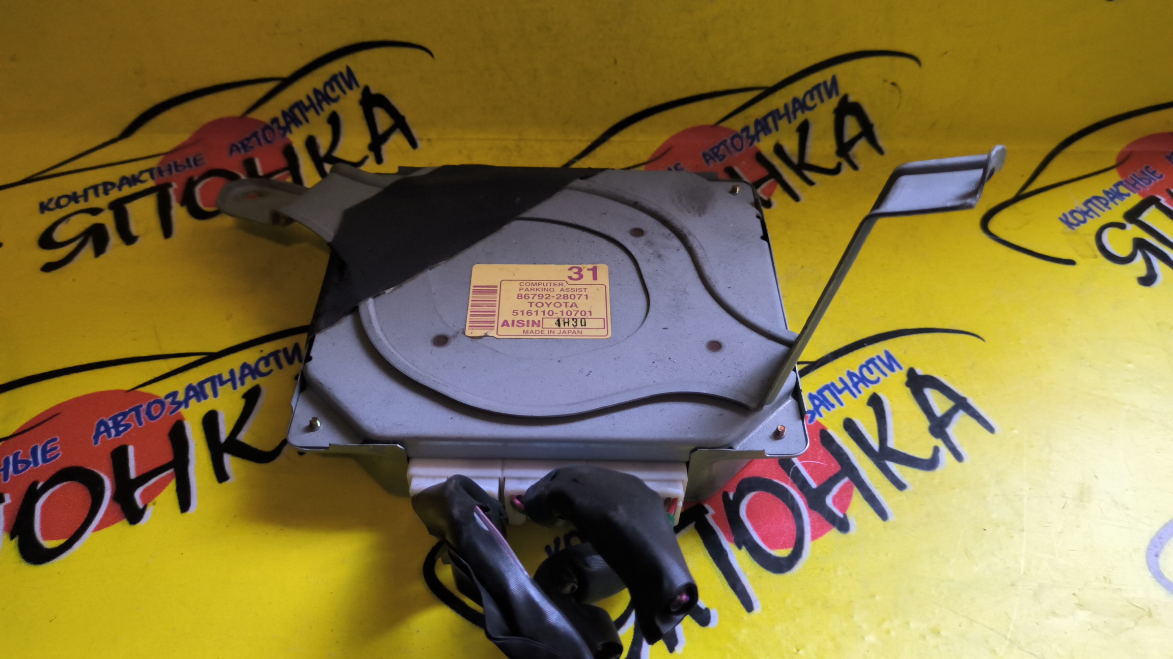 БЛОК УПРАВЛЕНИЯ ПАРКОВКОЙ/TOY/ESTIMA/ACR30W/ACR40W/MCR40W/MCR30W/AHR10W/8679228071