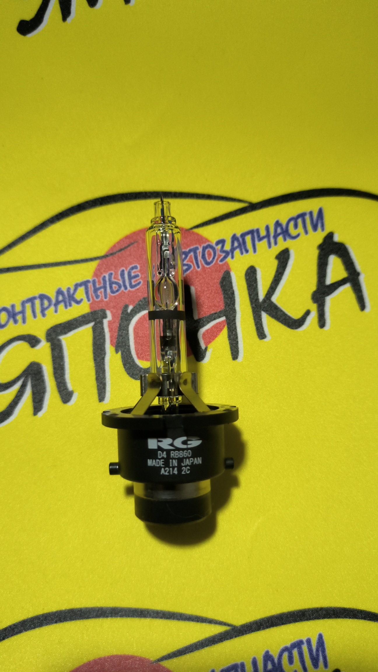 ЛАМПА КСЕНОН/D4 RG/ОРИГИНАЛ/RB860