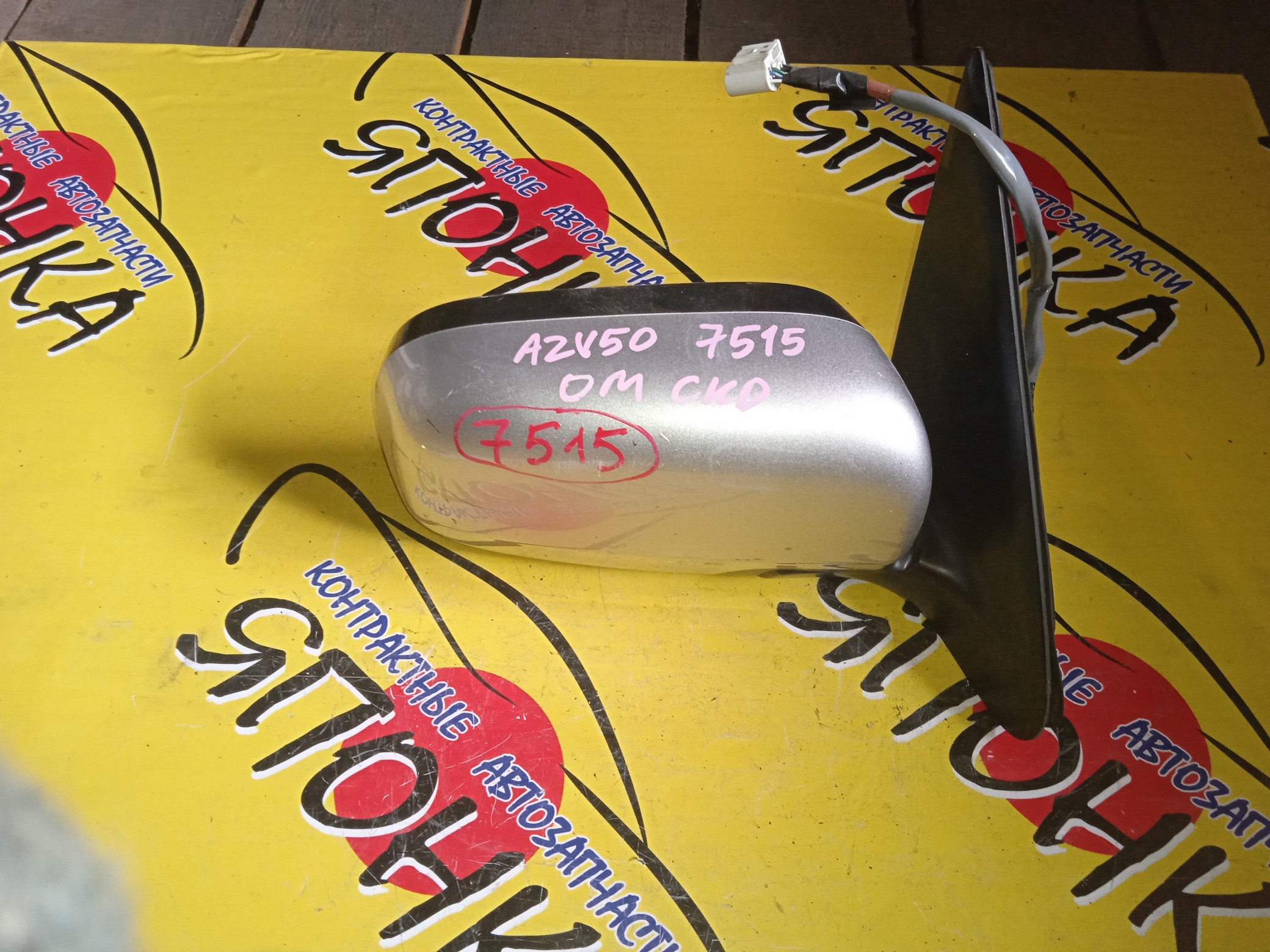 ЗЕРКАЛО/TOY/VISTA/VISTA ARDEO/AZV50/AZV50G/AZV55/AZV55G/SV50/SV50G/SV55/SV55G/ZZV50/ZZV50G/7KOHT/R