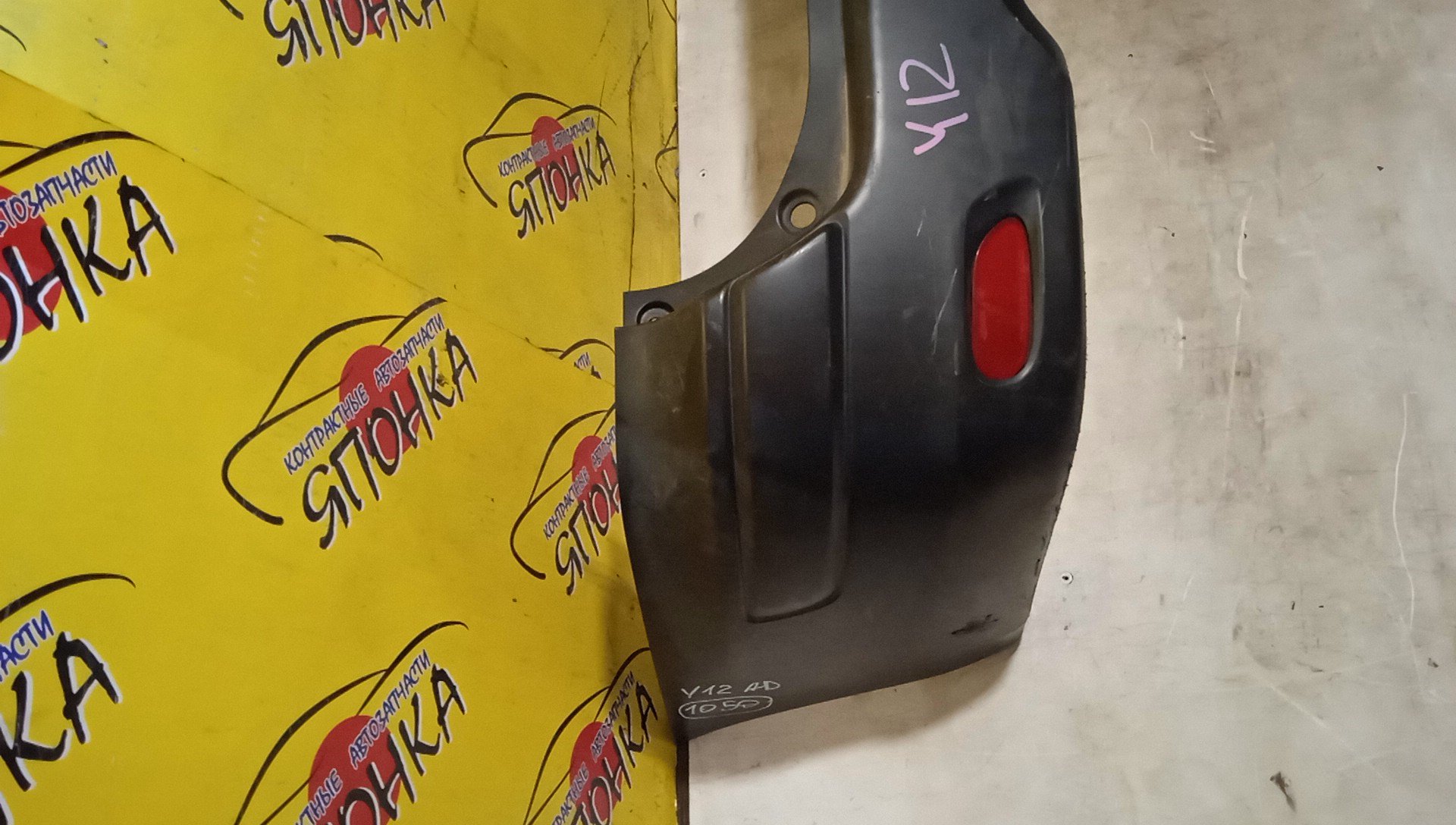 БАМПЕР/NIS/AD/Y12/NY12/VY12/B