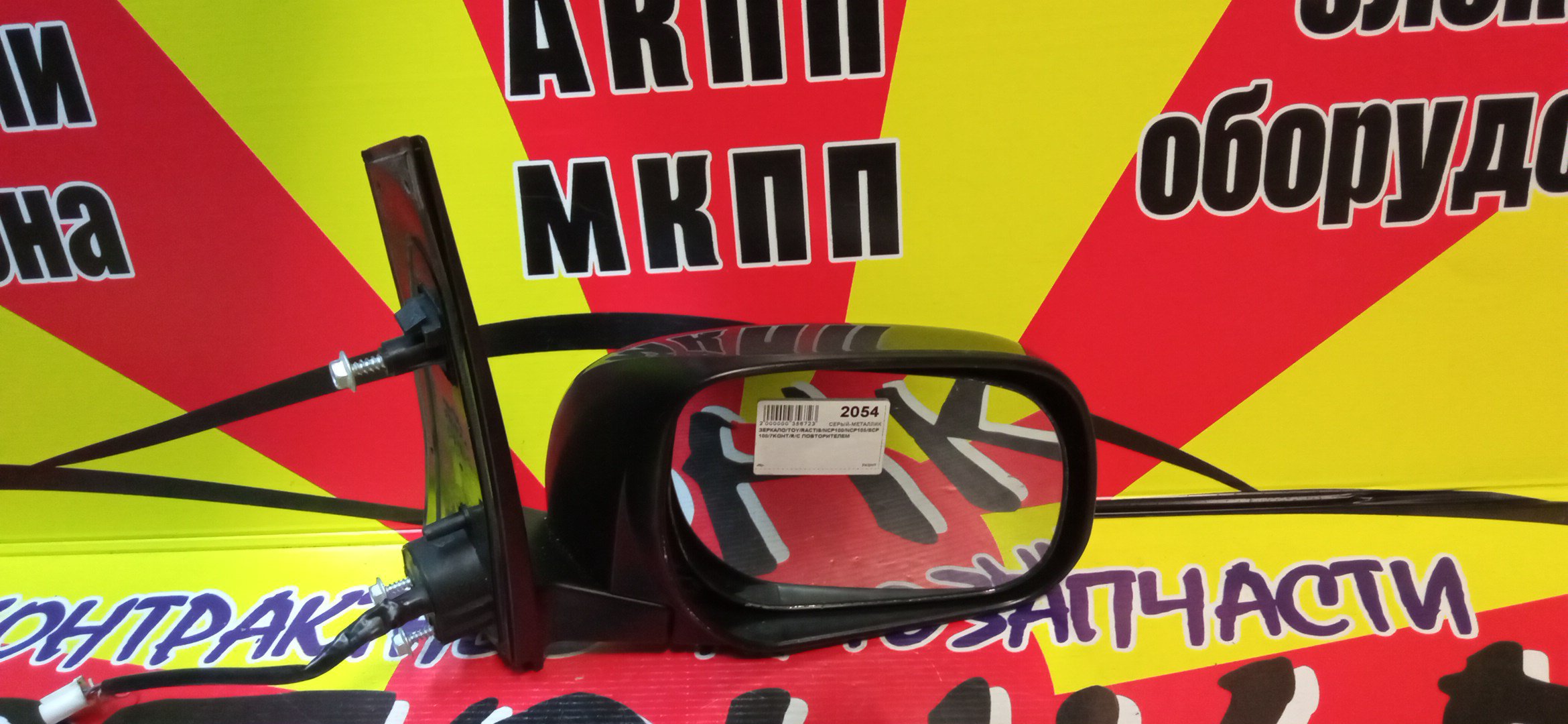 ЗЕРКАЛО/TOY/RACTIS/NCP100/NCP105/SCP100/7KOHT/R/С ПОВТОРИТЕЛЕМ