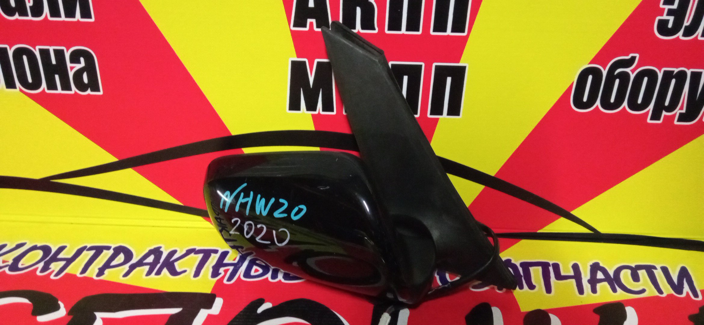 ЗЕРКАЛО/TOY/PRIUS/NHW20/5KOHT/R