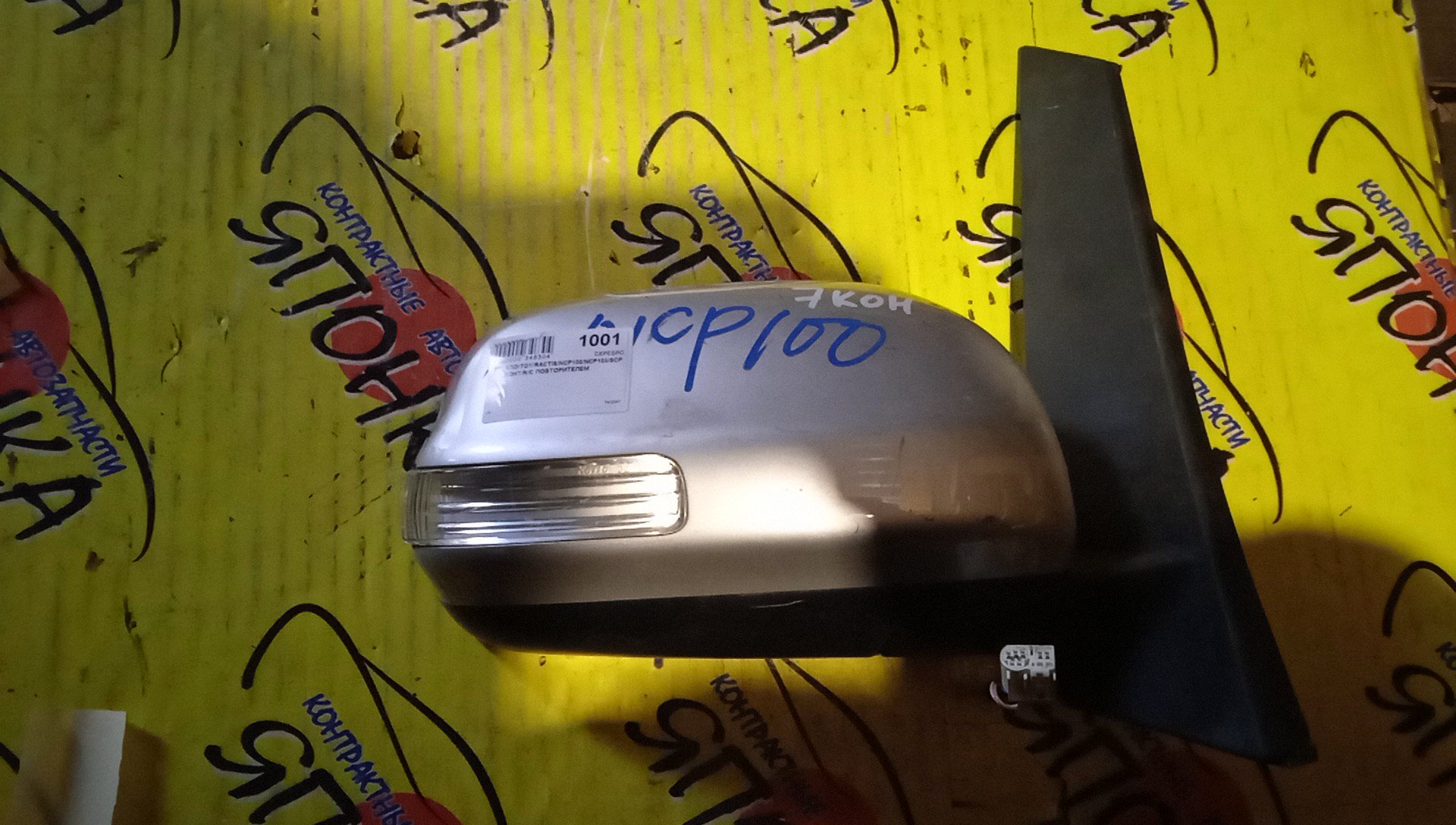 ЗЕРКАЛО/TOY/RACTIS/NCP100/NCP105/SCP100/7KOHT/R/С ПОВТОРИТЕЛЕМ