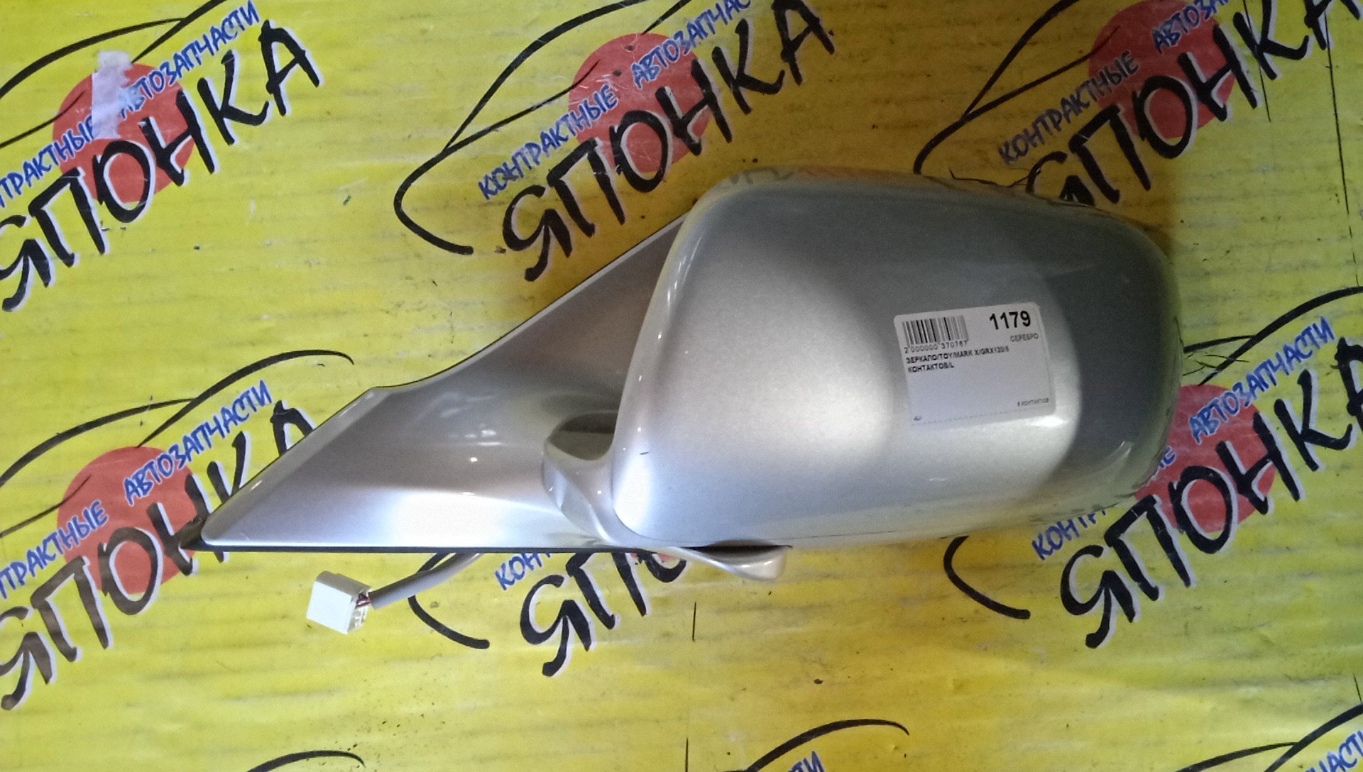 ЗЕРКАЛО/TOY/MARK X/GRX120/5 КОНТАКТОВ/L