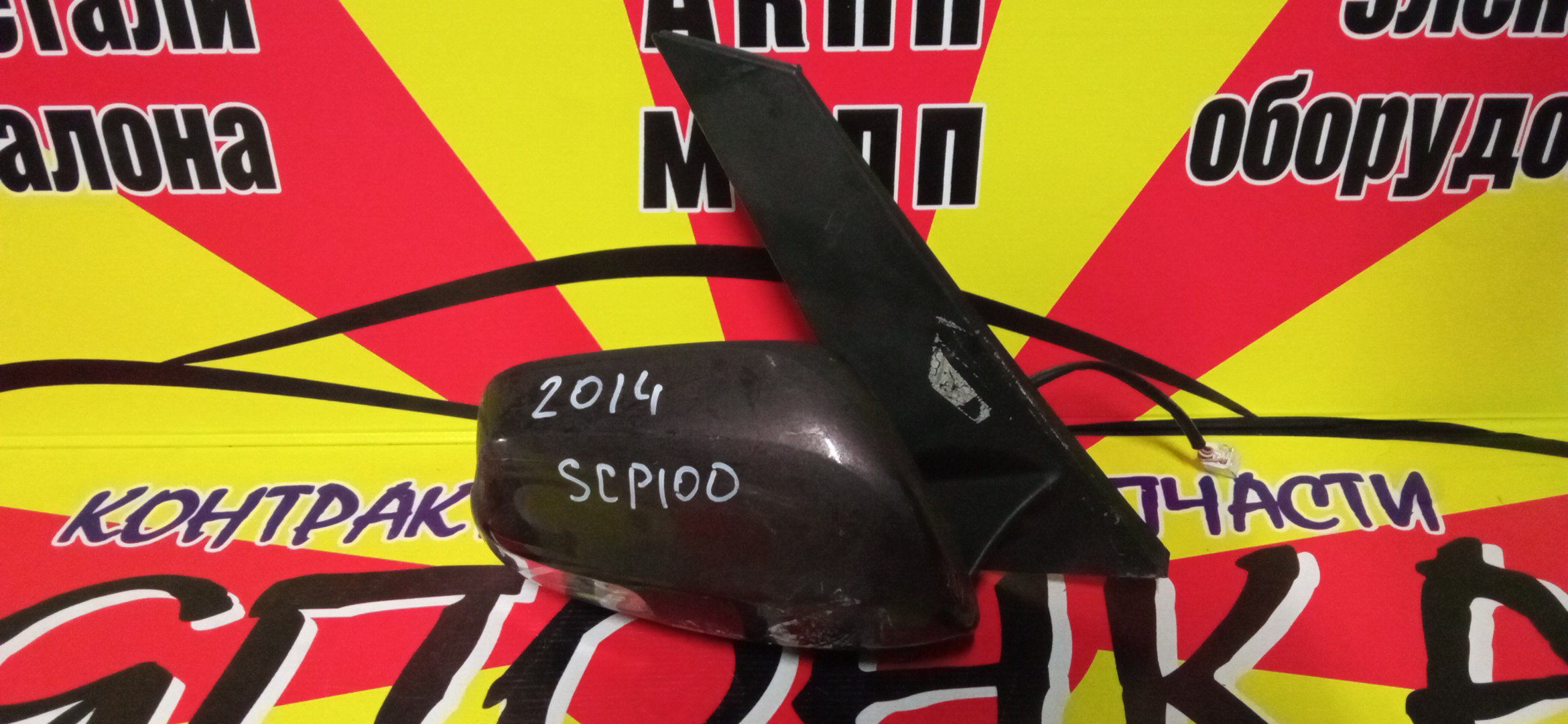 ЗЕРКАЛО/TOY/RACTIS/NCP100/NCP105/SCP100/7KOHT/R/С ПОВТОРИТЕЛЕМ