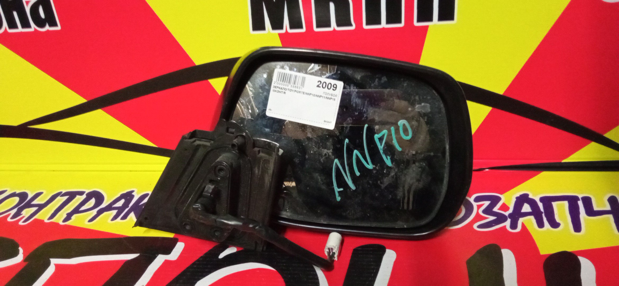 ЗЕРКАЛО/TOY/PORTE/NNP10/NNP11/NNP15/5KOHT/R