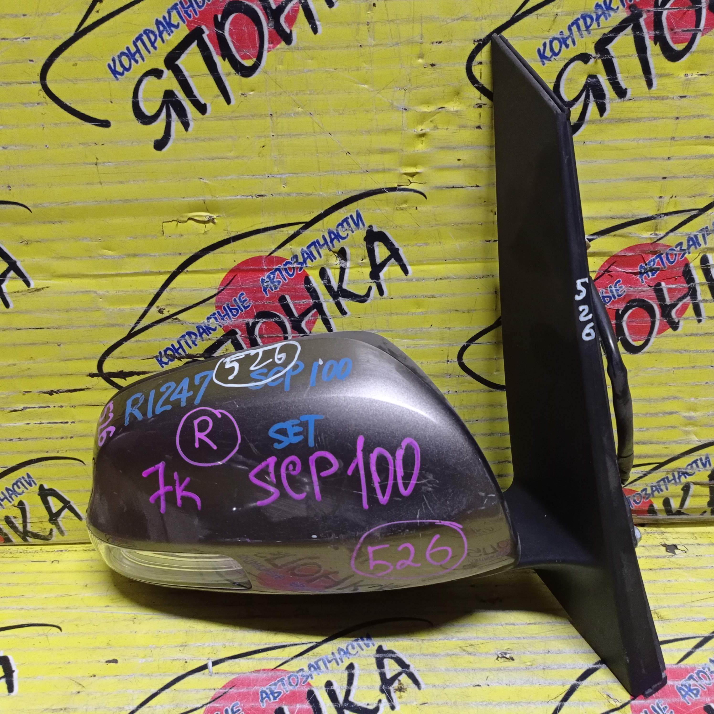 ЗЕРКАЛО/TOY/RACTIS/NCP100/NCP105/SCP100/7KOHT/R/С ПОВТОРИТЕЛЕМ