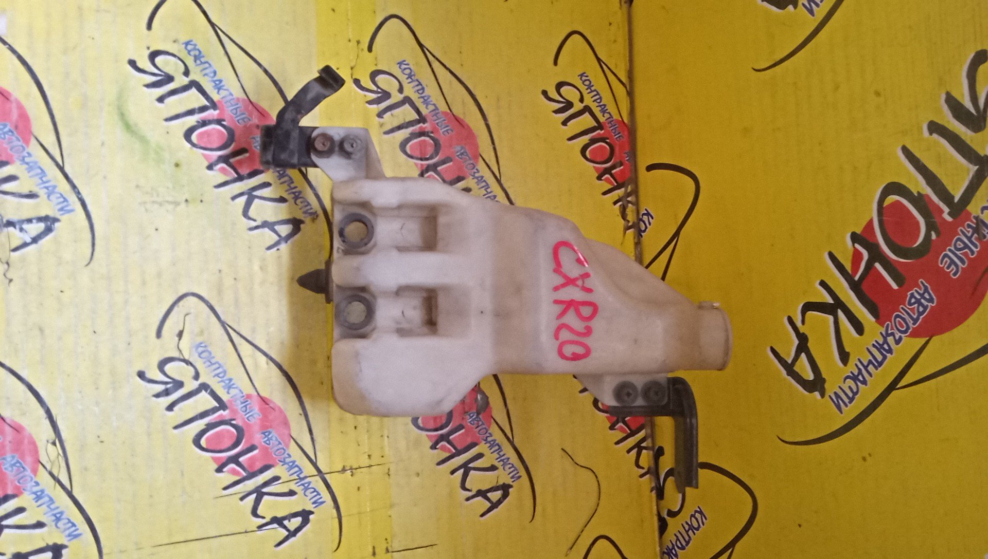 БАЧОК ОМЫВАТЕЛЯ СТЕКОЛ/TOY/ESTIMA/ESTIMA EMINA/ESTIMA LUCIDA/CXR10G/CXR11G/CXR20G/CXR21G/TCR10G/TCR10W/TCR11G/TCR11W/TCR20G/TCR20W/TCR21G/TCR21W/БЕЗ ГОРЛОВИНЫ