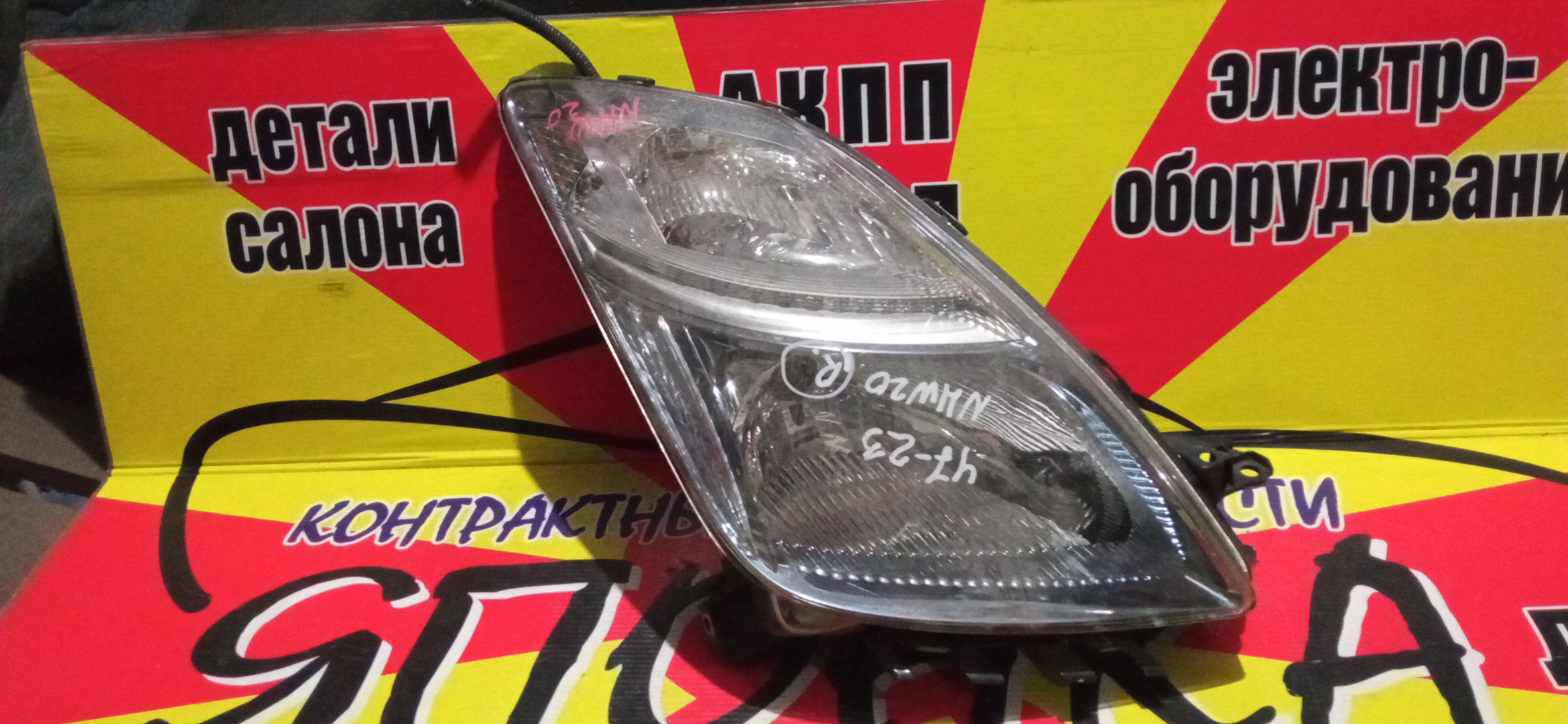 ФАРА/TOY/PRIUS/NHW20/4723/R