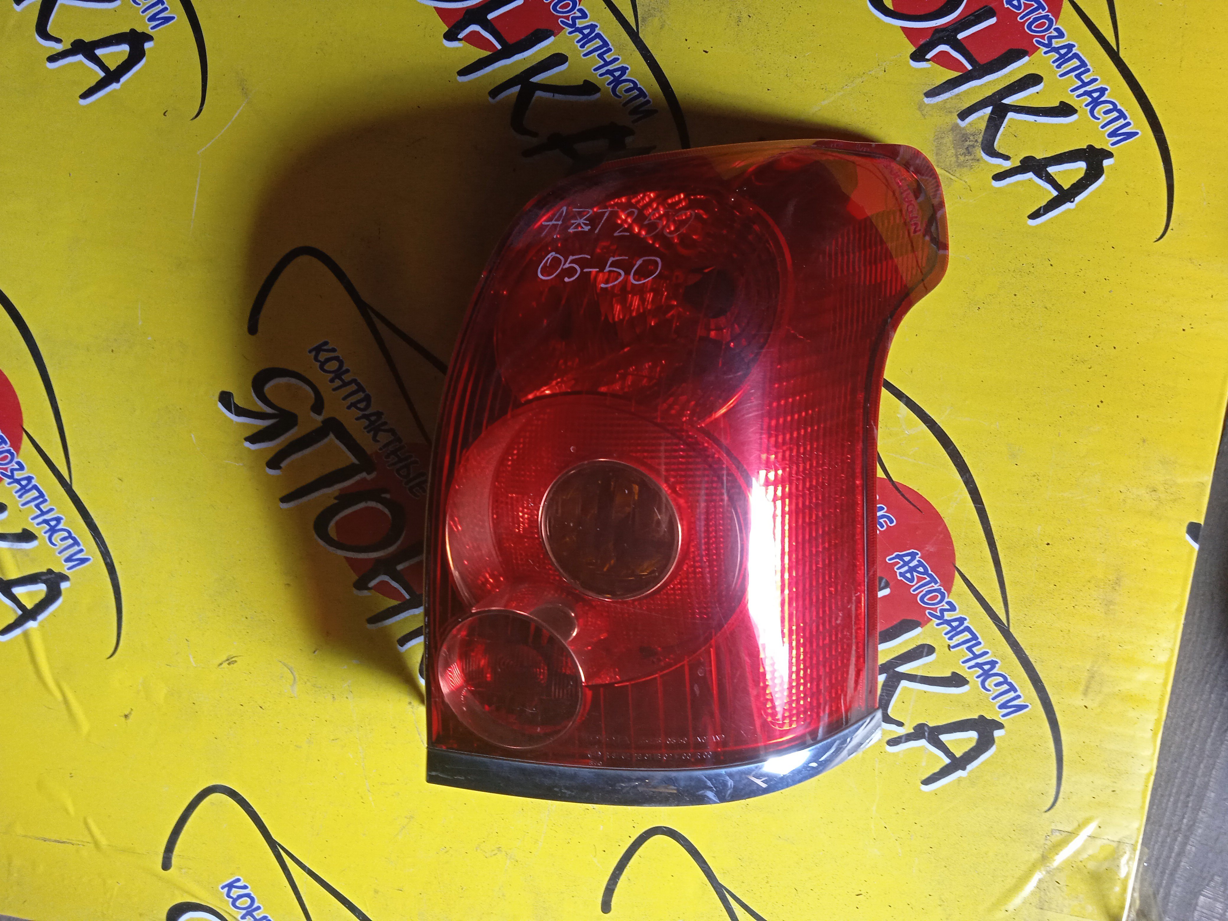 ФОНАРЬ/TOY/AVENSIS/AZT250/AZT255/AZT250W/AZT255W/0550/R