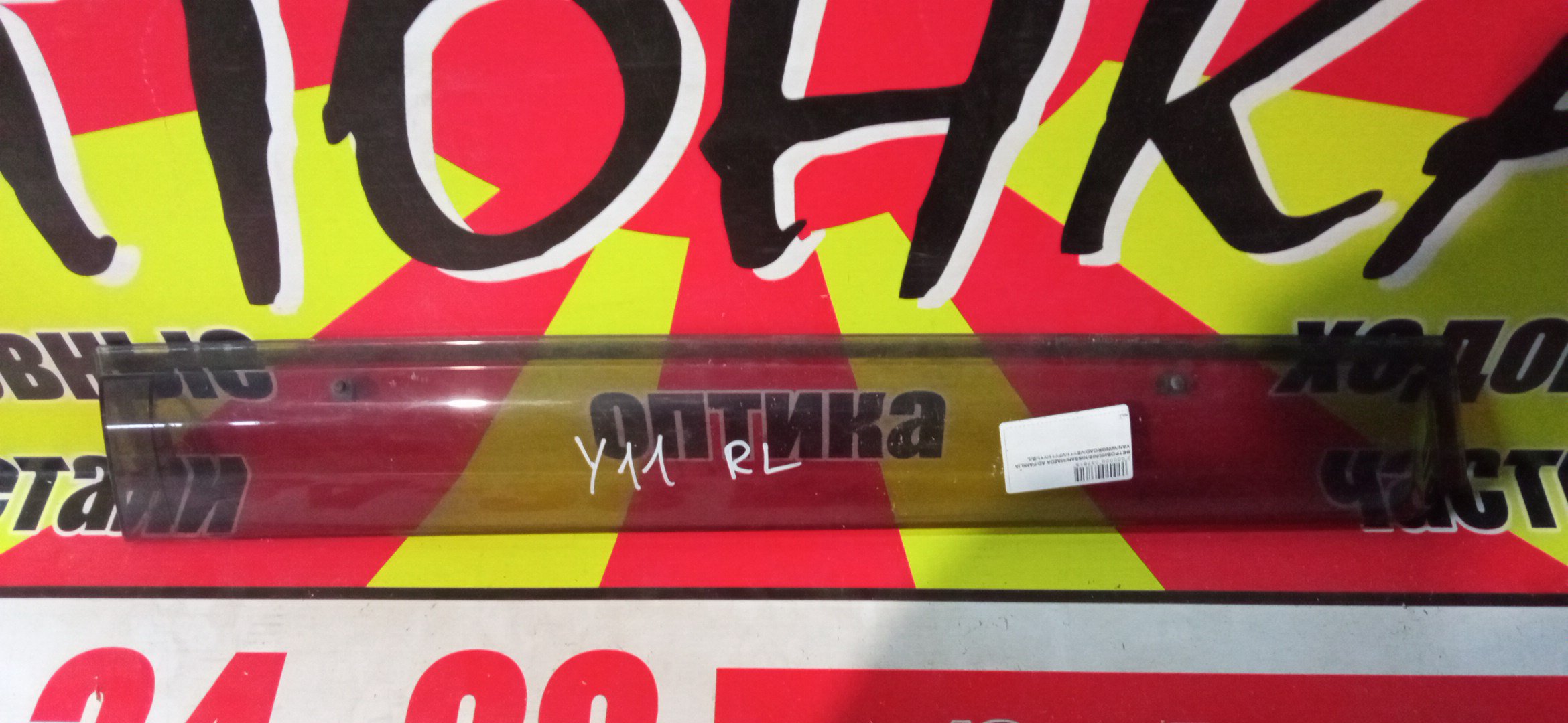 ВЕТРОВИК/NIS/NISSAN/MAZDA AD/FAMILIA VAN/WINGROAD/VEY11/VFY11/Y11/B/L