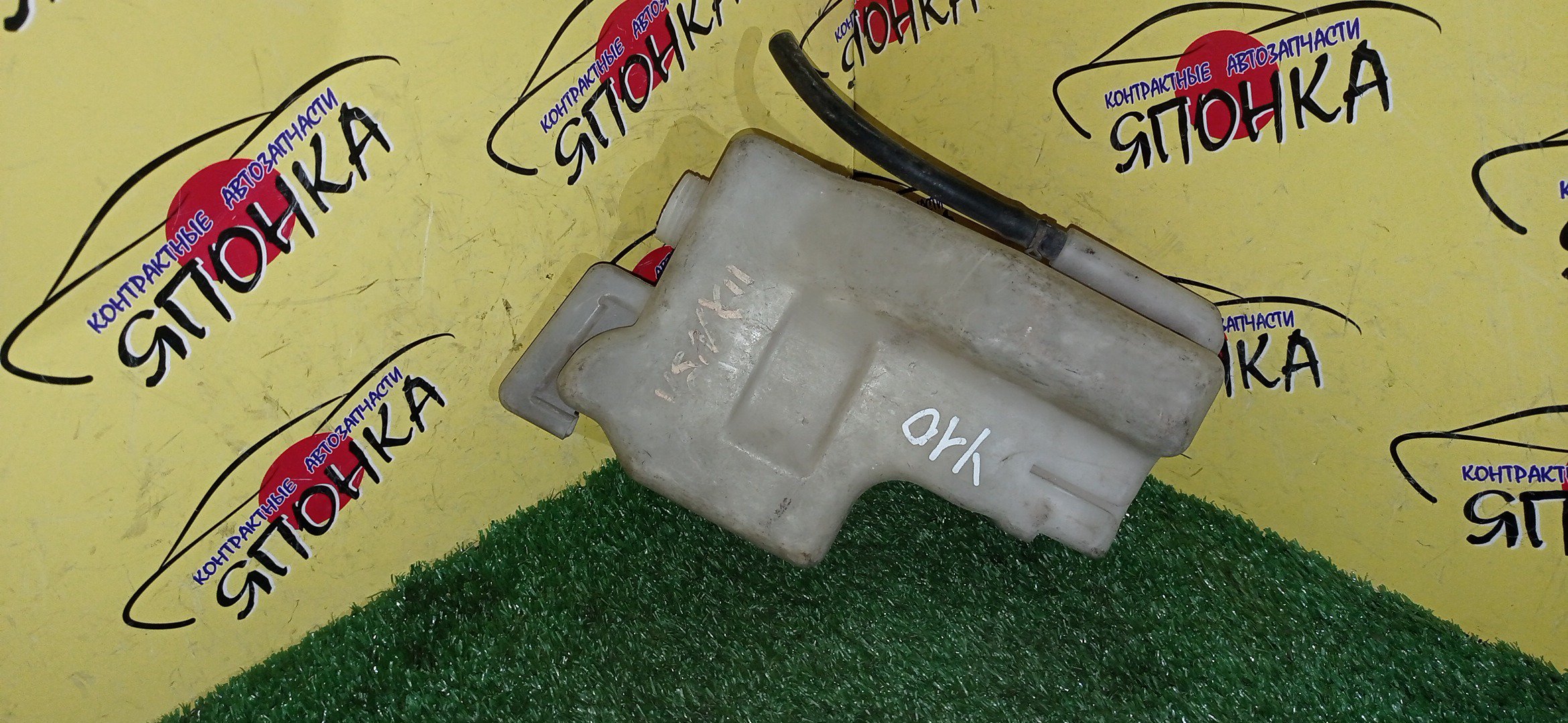 РАСШИРИТЕЛЬНЫЙ БАЧОК/NIS/AD/PRESEA/PULSAR/SENTRA/SUNNY/WINGROAD/B13/EB13/EN14/FB13/FN14/FNB13/FNN14/HB13/HN14/HNB13/HR10/N14/PR10/R10/RNN14/SB13/SN14/SNB13/VFNY10/WEY10/WFNY10/WFY10/WHNY10/WHY10/WSY10/WT10/WY10