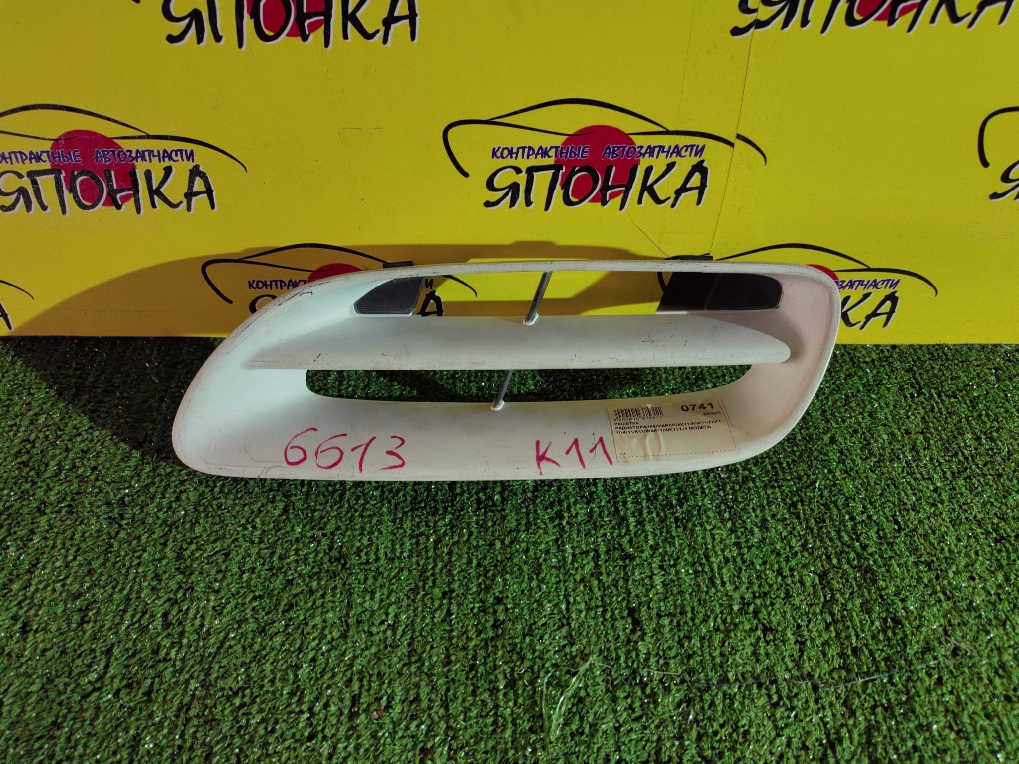 РЕШЕТКА РАДИАТОРА/NIS/MARCH/AK11/ANK11/FHK11/HK11/K11/WAK11/WK11/L/3 МОДЕЛЬ