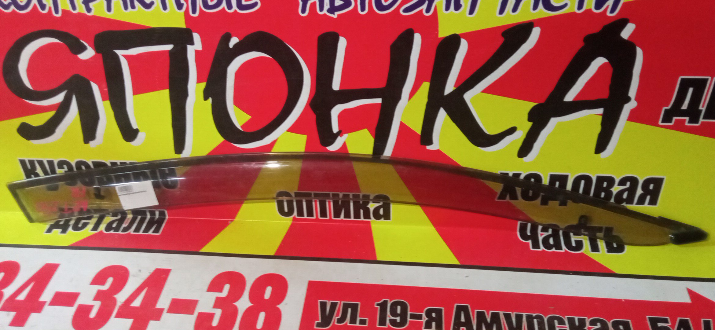 ВЕТРОВИК/TOY/AVENSIS/AZT250/F/R