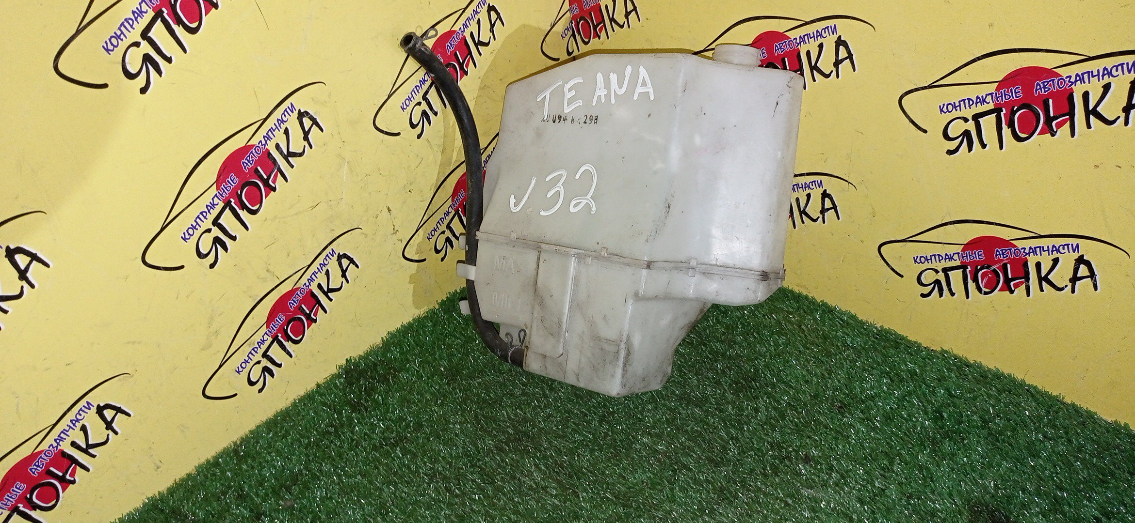 РАСШИРИТЕЛЬНЫЙ БАЧОК/NIS/TEANA/J32