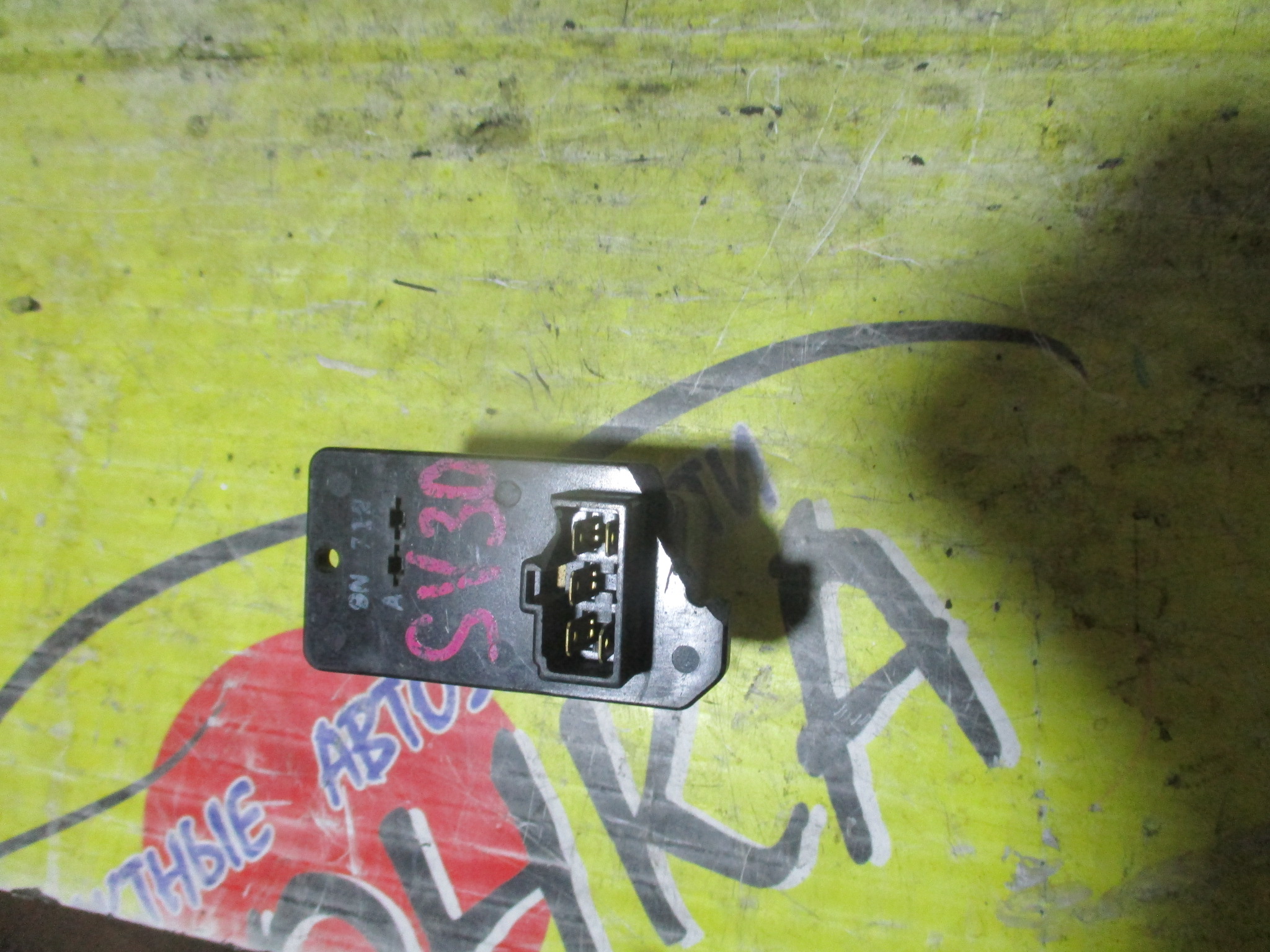 РЕОСТАТ/TOY/CAMRY/SV30/SV32/SV33/SV35/КЕРАМИКА/5 КОНТАКТОВ/УЦЕНКА