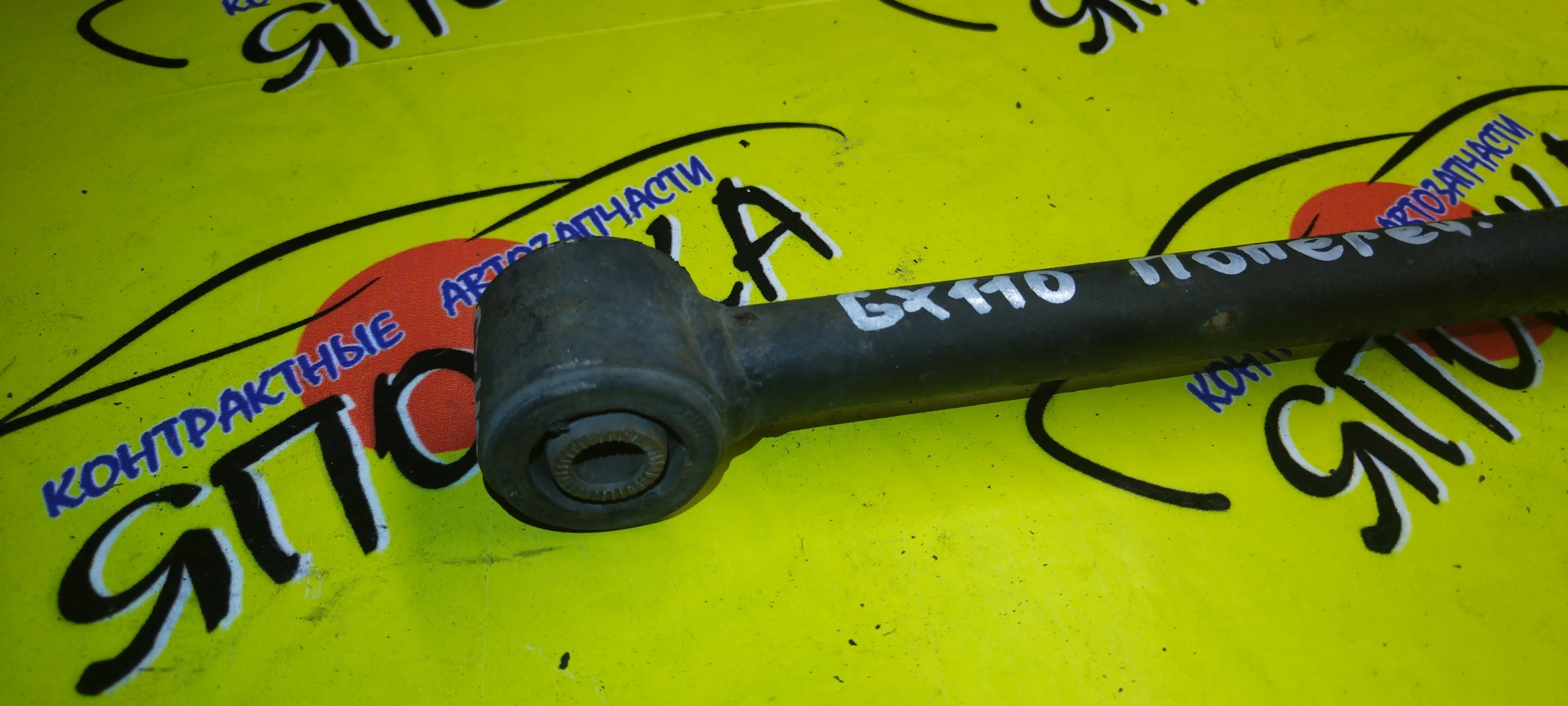 ТЯГА ПОПЕРЕЧНАЯ/TOY/BREVIS/CROWN/MAJESTA/MARK II/BLIT/PROGRES/VEROSSA/GS171/GX110/GX110W/GX115/GX115W/JCG10/JCG11/JCG15/JKS175/JZS171/JZS175/JZS177/JZS179/JZX110/JZX110W/JZX115/UZS171/UZS173/UZS175/B/САЙЛЕНТБЛОК+ВИЛКА