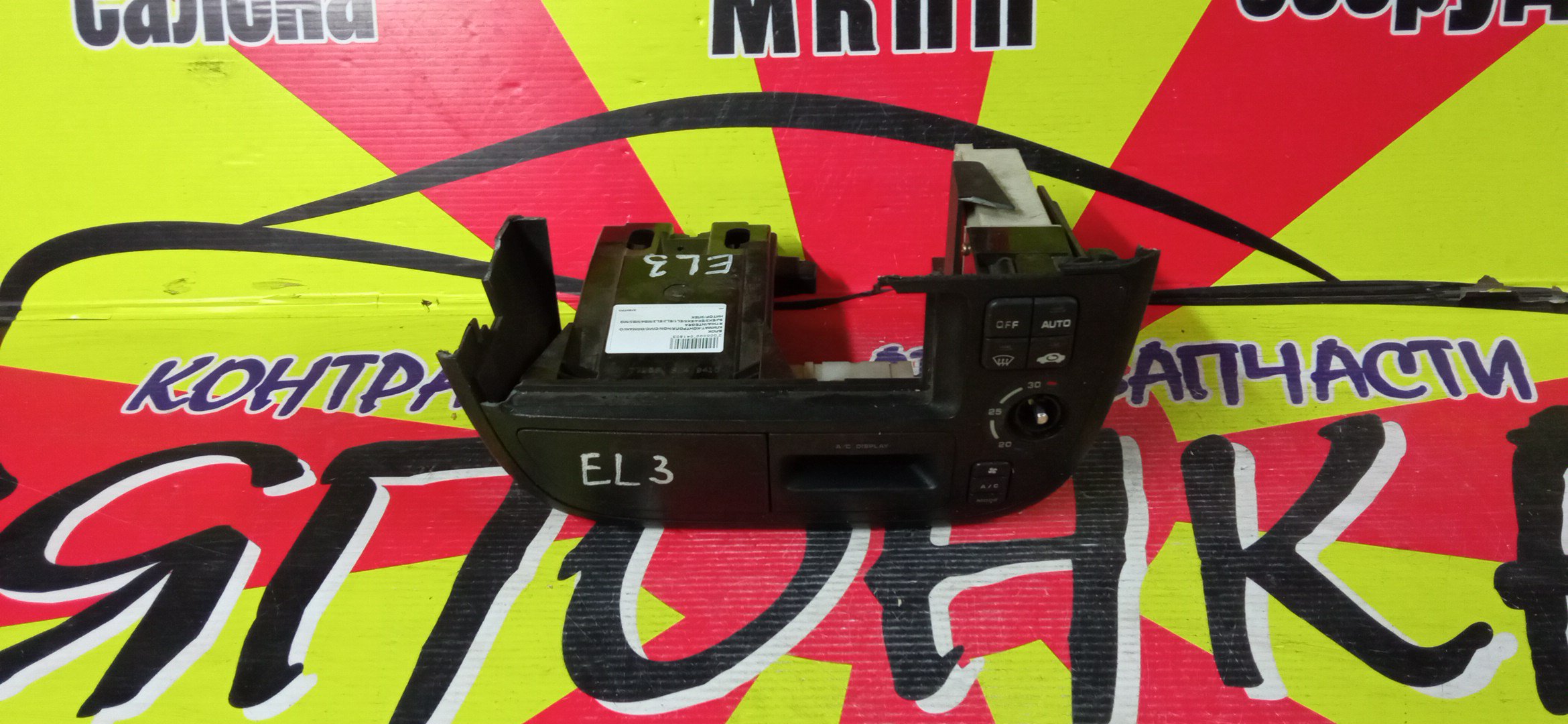 БЛОК КЛИМАТ-КОНТРОЛЯ/HON/CIVIC/DOMANI/ORTHIA/INTEGRA SJ/EK3/EK4/EK5/EL1/EL2/EL3/MB4/MB5/ЭЛЕКТРО/МОНИТОР