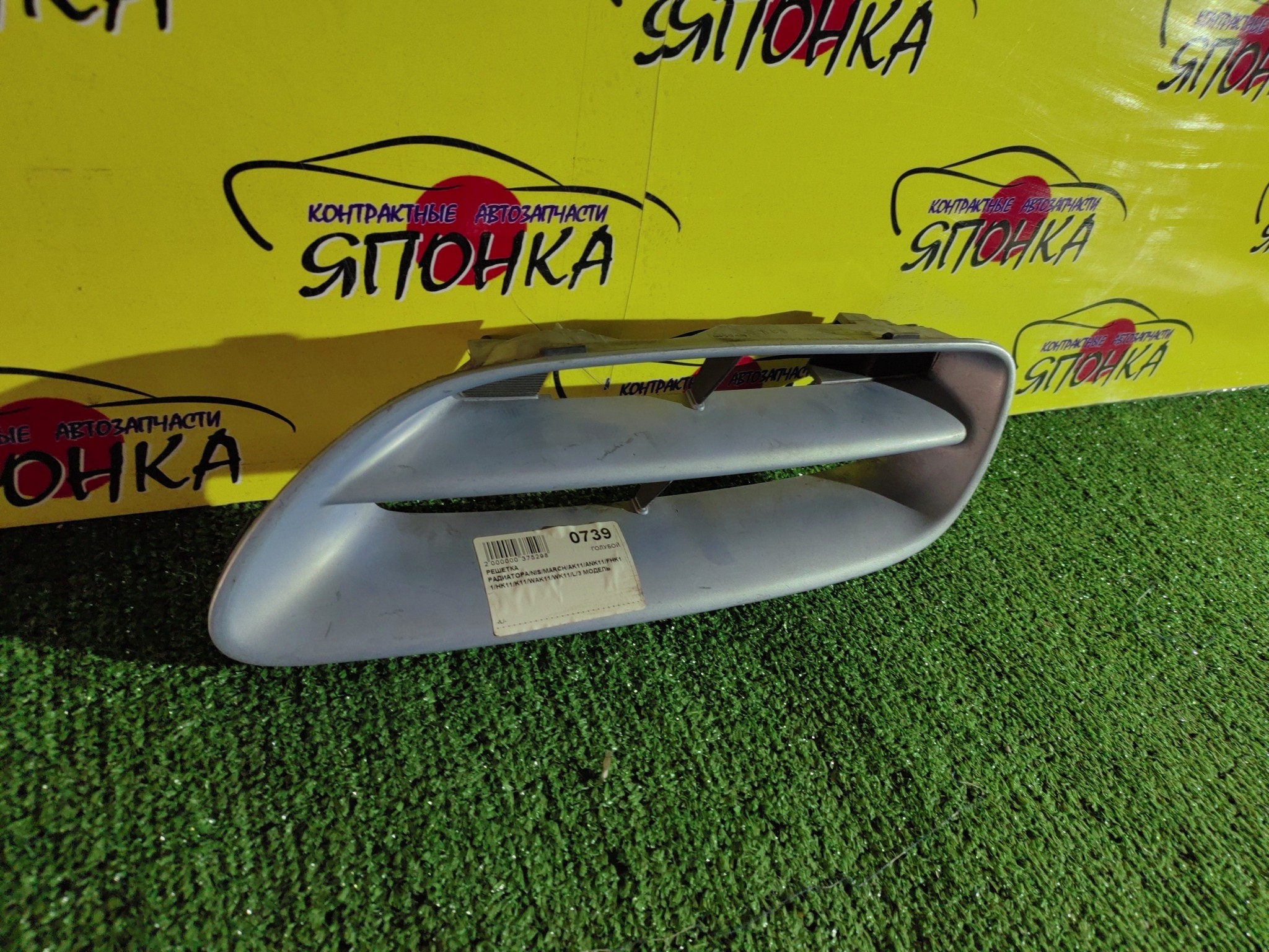 РЕШЕТКА РАДИАТОРА/NIS/MARCH/AK11/ANK11/FHK11/HK11/K11/WAK11/WK11/L/3 МОДЕЛЬ