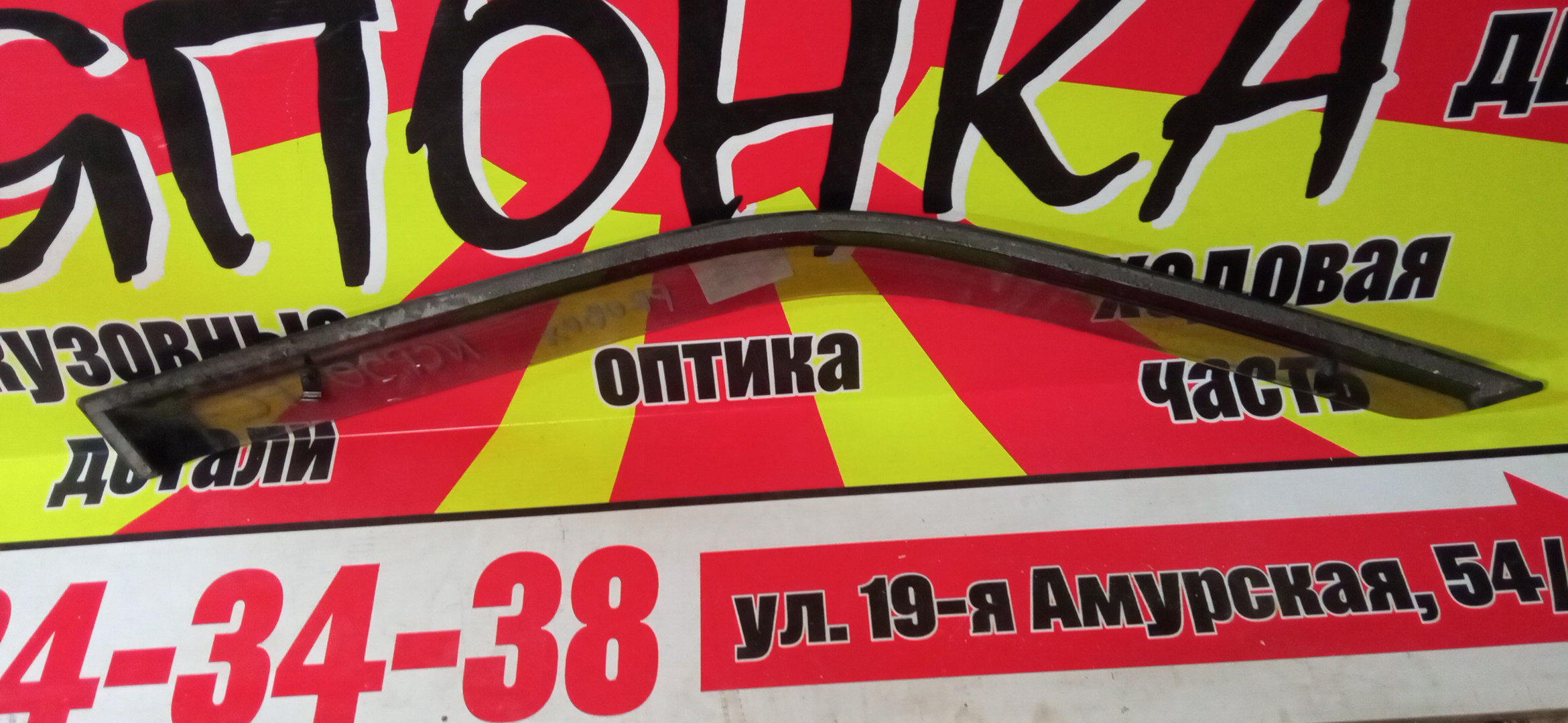 ВЕТРОВИК/TOY/PROBOX/SUCCEED/NCP50V/NCP51V/NCP52V/NCP55V/NCP58G/NCP59G/NLP51V/F/L