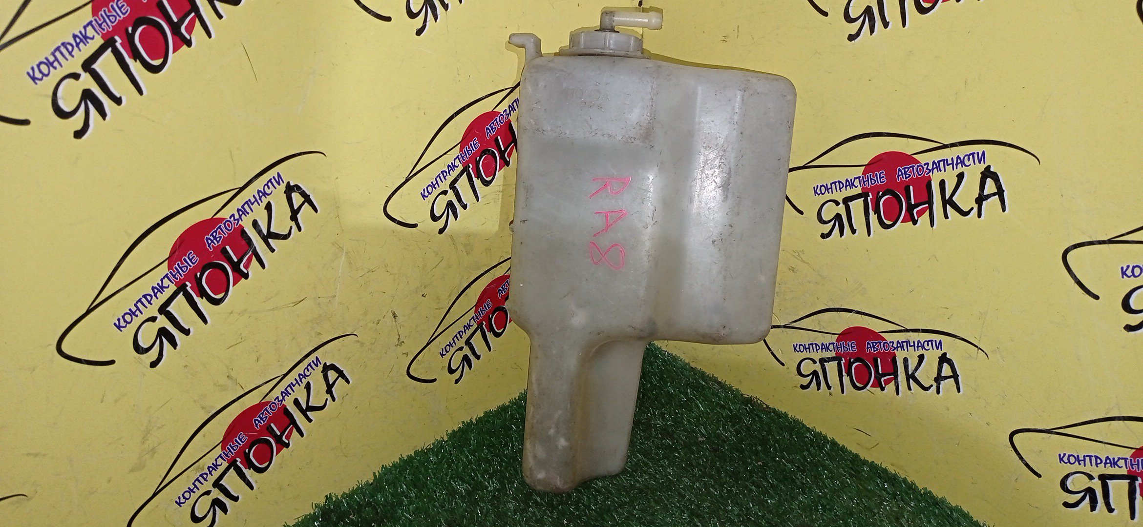 РАСШИРИТЕЛЬНЫЙ БАЧОК/HON/ODYSSEY/RA8/RA9