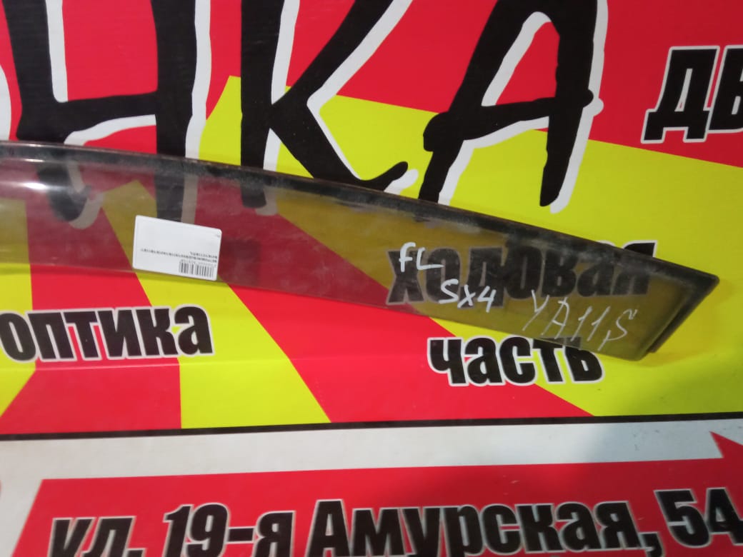 ВЕТРОВИК/SUZ/SX4/YA11S/YA41S/YB11S/YB41S/YC11S/F/L