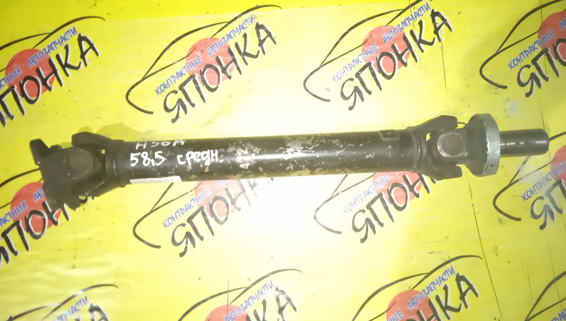 КАРДАН/MMC/PAJERO MINI/H58A/H56A/H57A/H53A/4A30/B/AT/СРЕДНИЙ/58 СМ