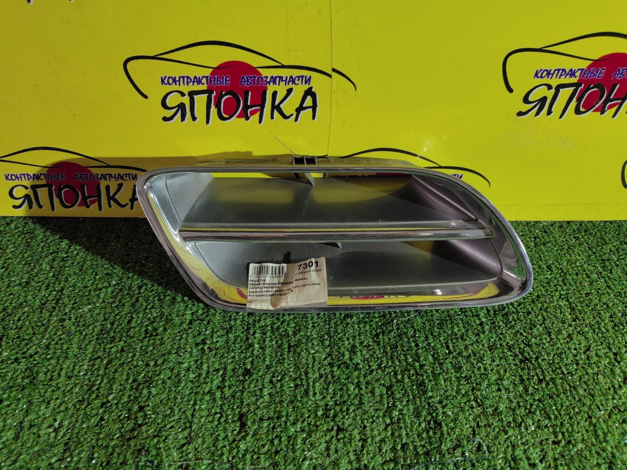 РЕШЕТКА РАДИАТОРА/NIS/PRIMERA/PRIMERA CAMINO/PRIMERA WAGON/FHP11/HNP11/HP11/P11/QP11/WHNP11/WHP11/WP11/WQP11/R