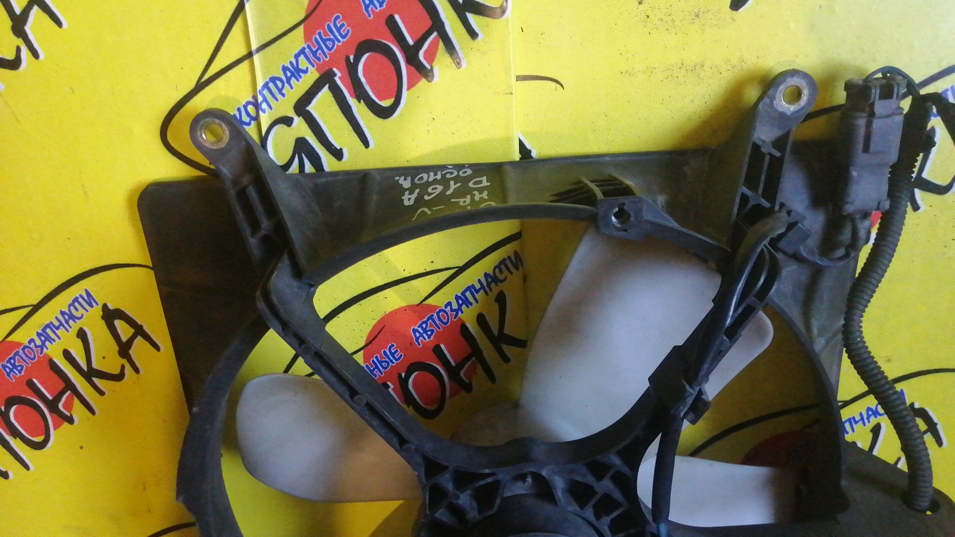 ДИФФУЗОР РАДИАТОРА/HON/HR-V/GH1/GH2/GH3/GH4/D16A/ОСНОВНОЙ