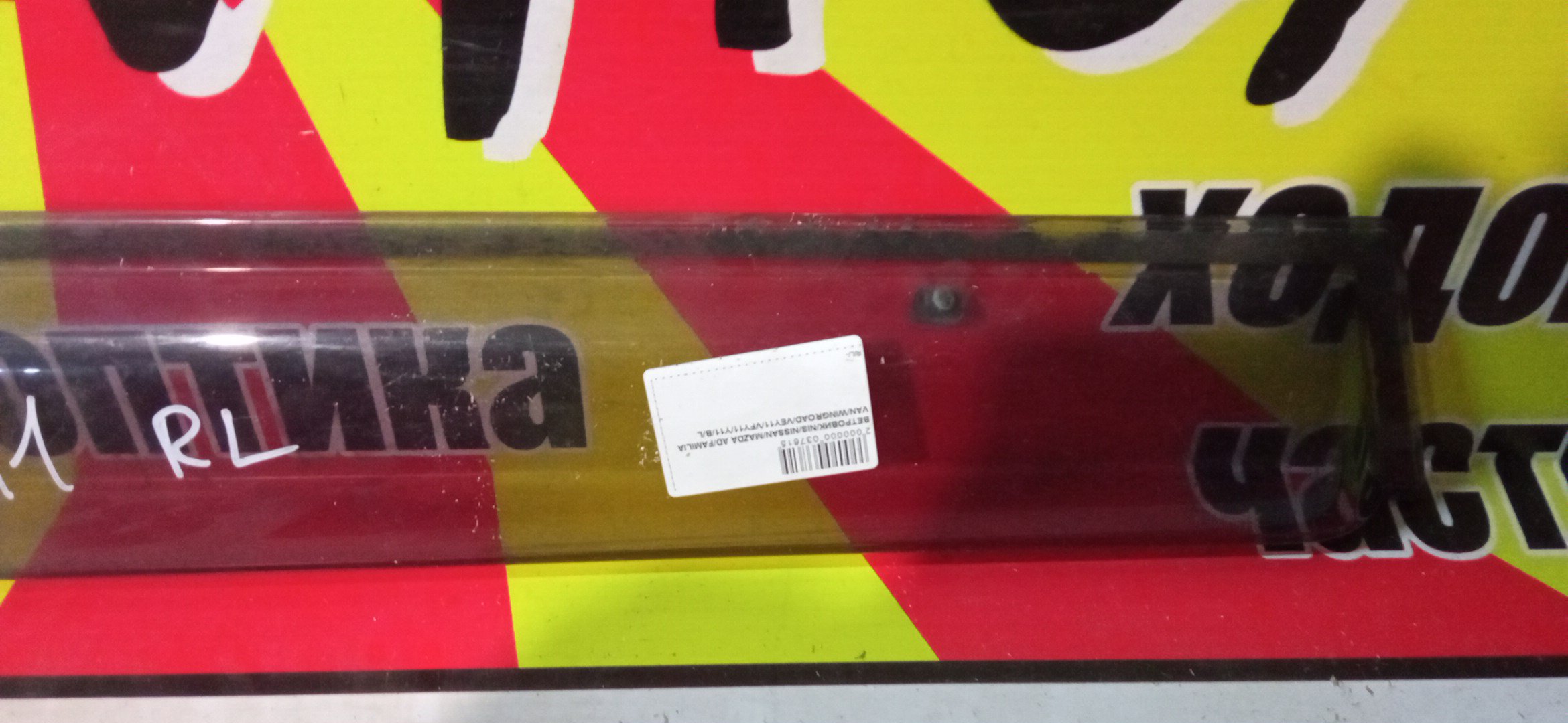 ВЕТРОВИК/NIS/NISSAN/MAZDA AD/FAMILIA VAN/WINGROAD/VEY11/VFY11/Y11/B/L