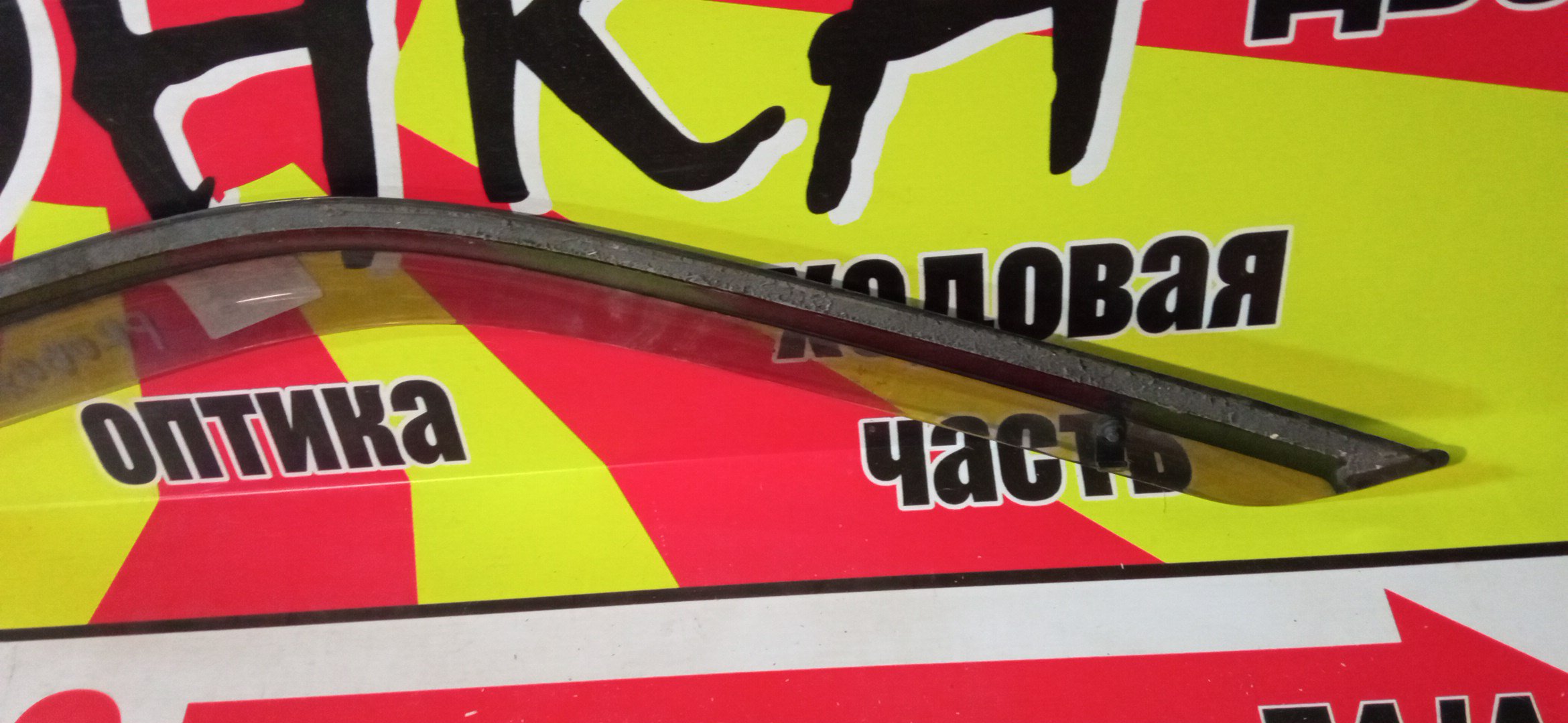 ВЕТРОВИК/TOY/PROBOX/SUCCEED/NCP50V/NCP51V/NCP52V/NCP55V/NCP58G/NCP59G/NLP51V/F/L