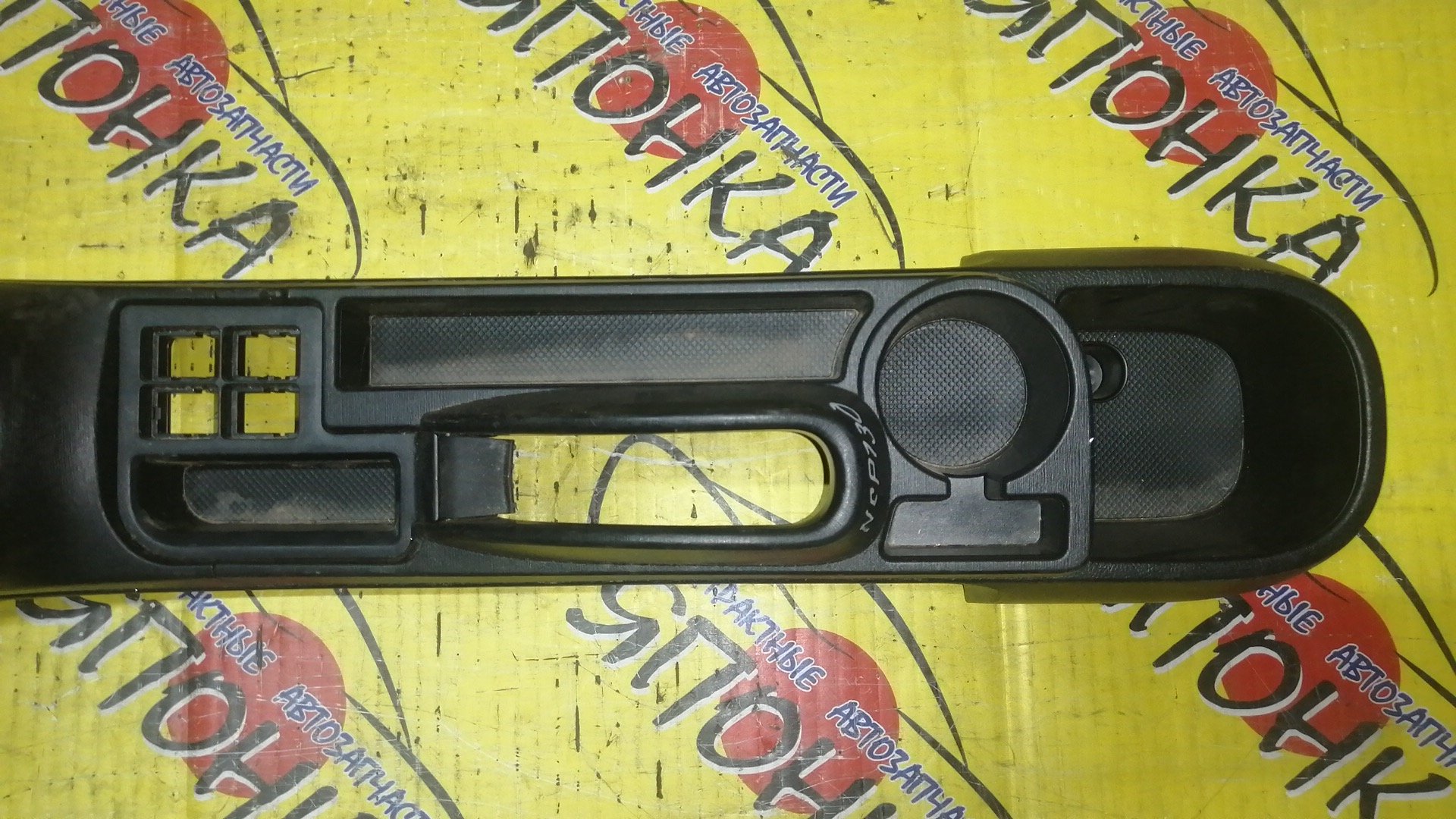 ПОДЛОКОТНИК/TOY/VITZ/YARIS/KSP130/NCP130/NSP135/NCP131