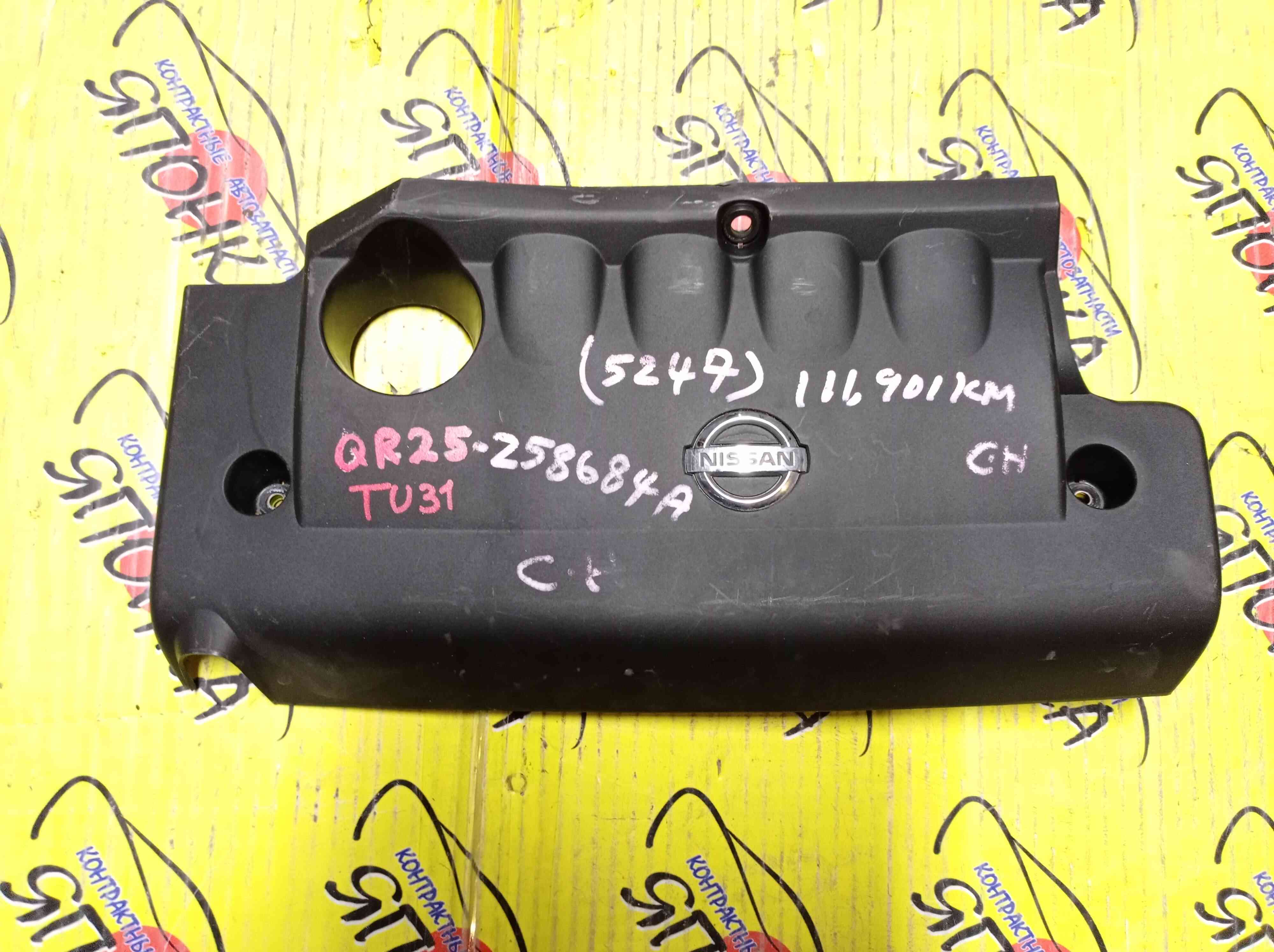 ПЛАСТИКОВАЯ КРЫШКА НА ДВС/NIS/PRESAGE/TU31/TNU31/QR25