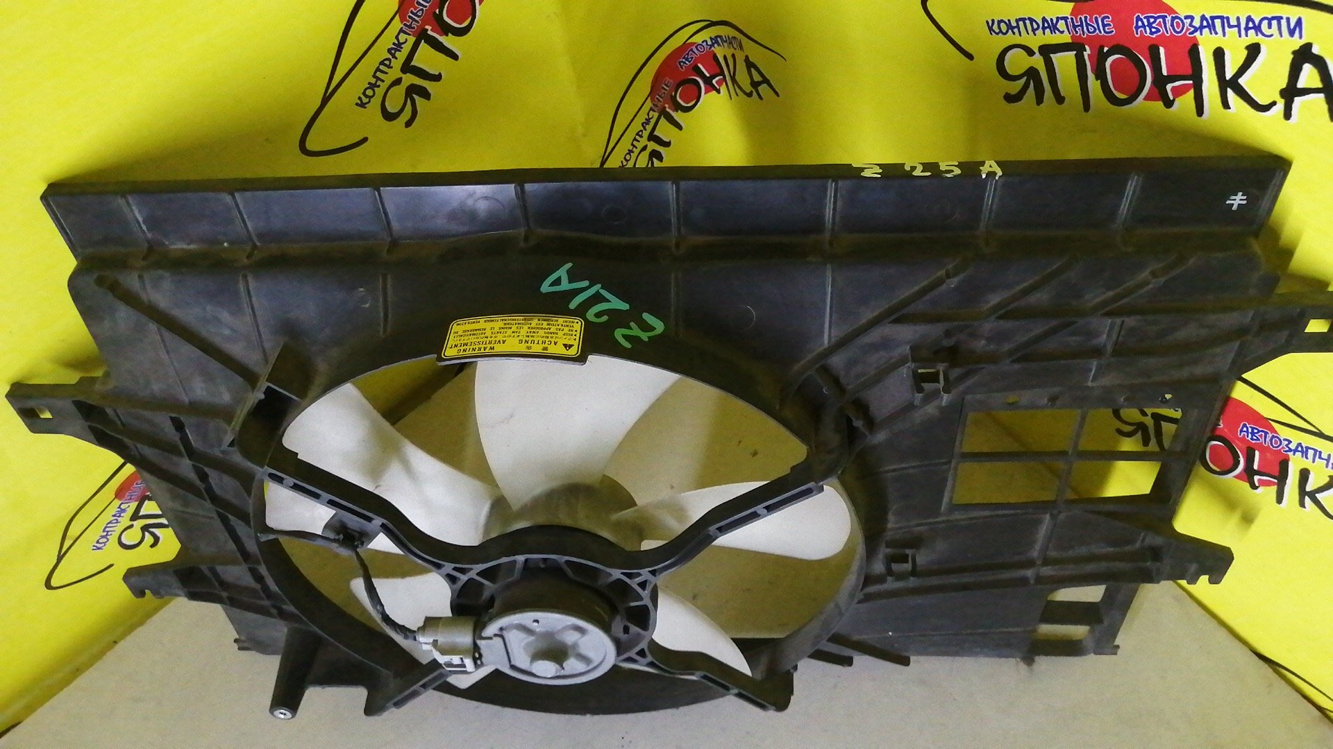 ДИФФУЗОР РАДИАТОРА/MMC/COLT/Z21A/Z23A/Z25A/2 КОНТ.